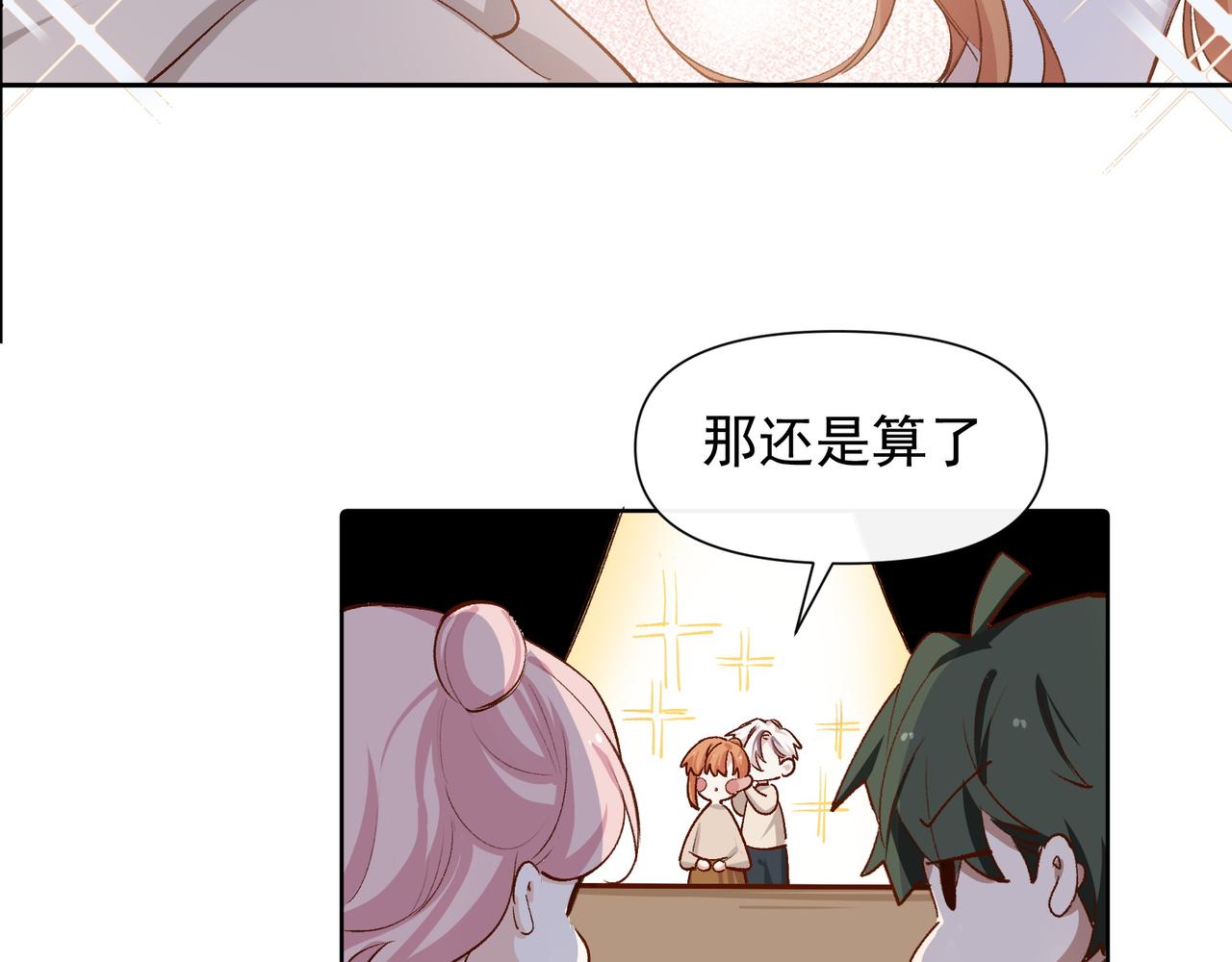 第28话 你有男朋友吗？17