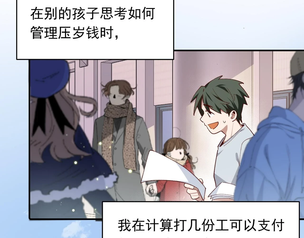 第34话 想和你交朋友11