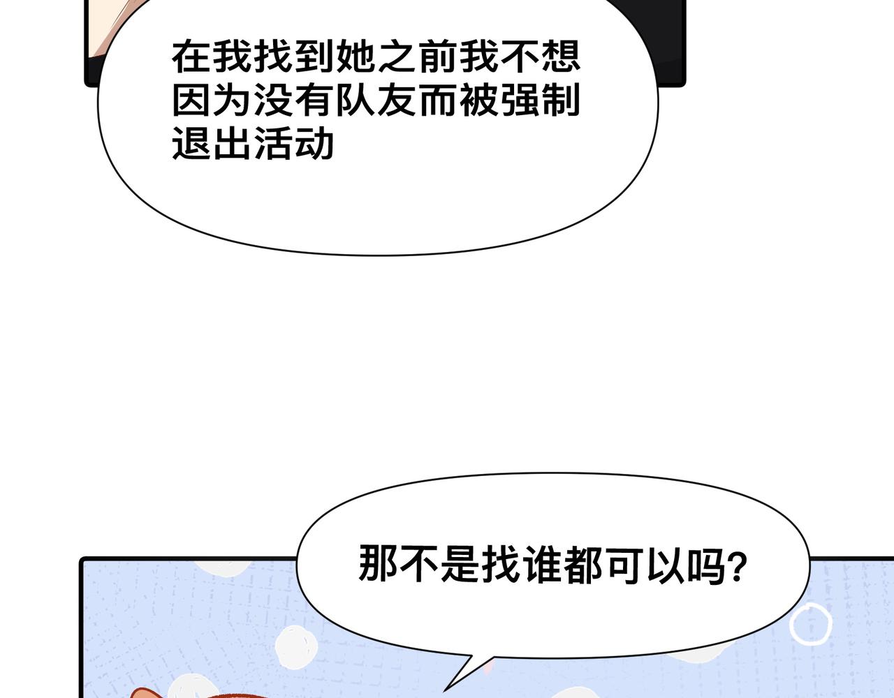 第19话 吵架了？38