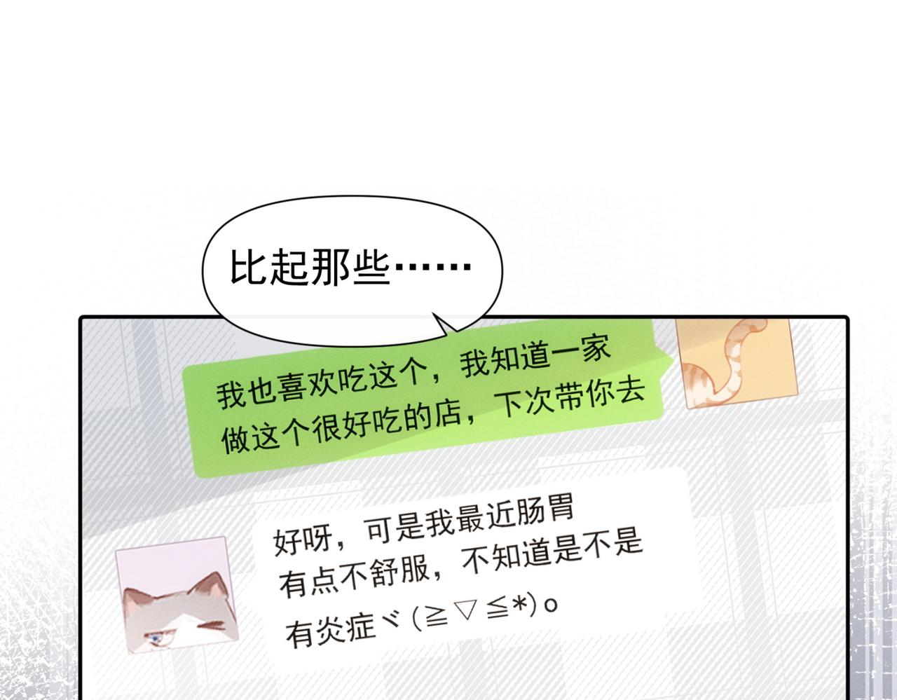 第13话 恋爱团战68