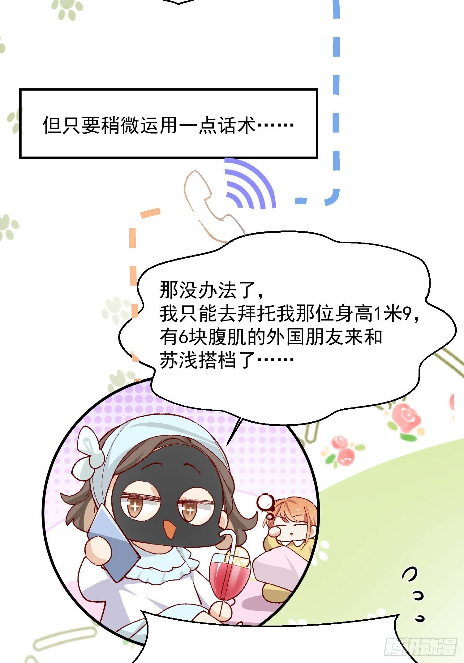 第44话 秘密4