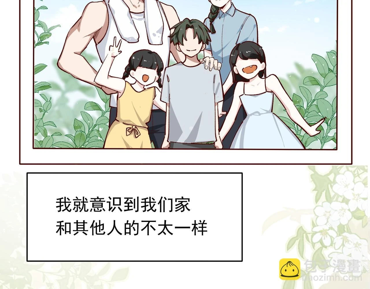 第34话 想和你交朋友8