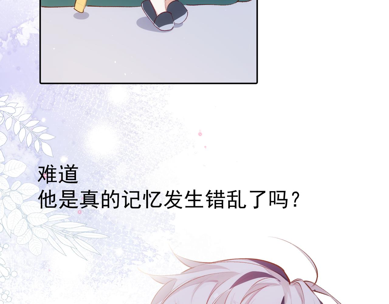 第5话 奇怪的感觉14