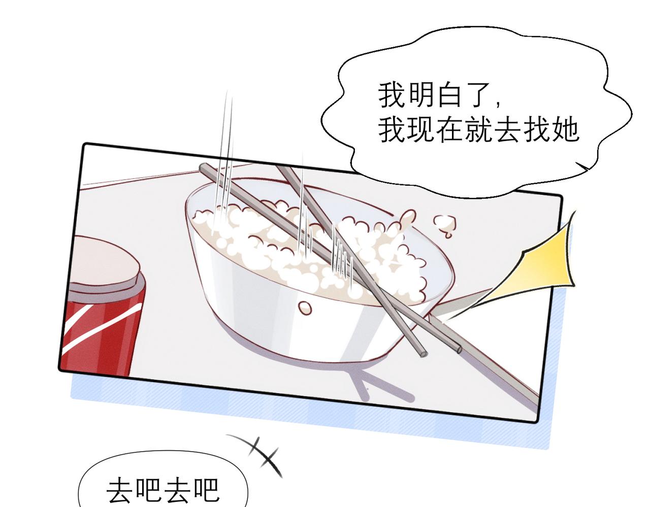 第8话 这是X骚扰啊！49