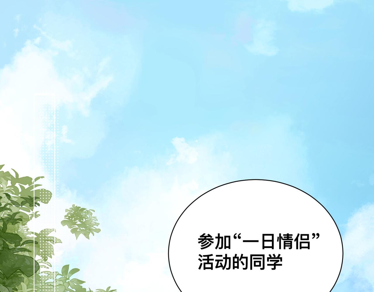 第18话 谁说她没有伴的？0