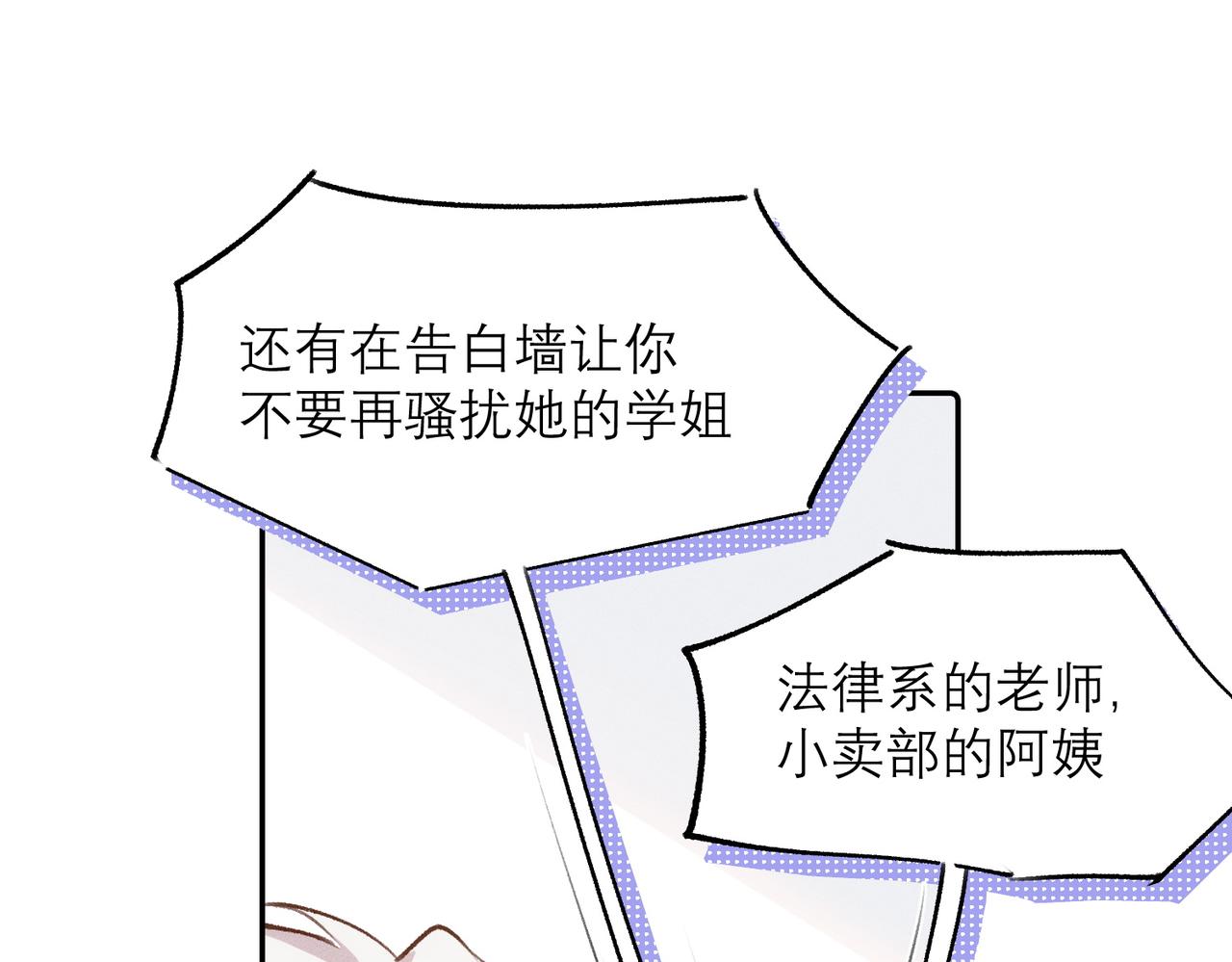 第8话 这是X骚扰啊！18