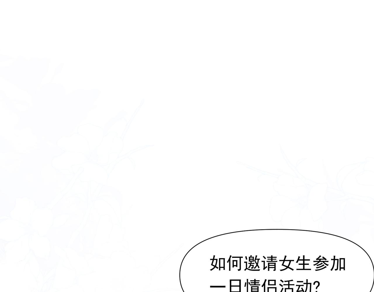 第12话 谈恋爱是两个宿舍的事49
