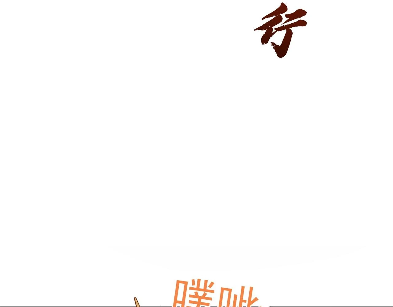 第35话 分手圣地14