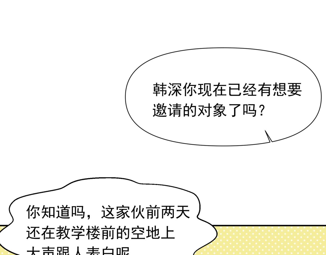 第12话 谈恋爱是两个宿舍的事61