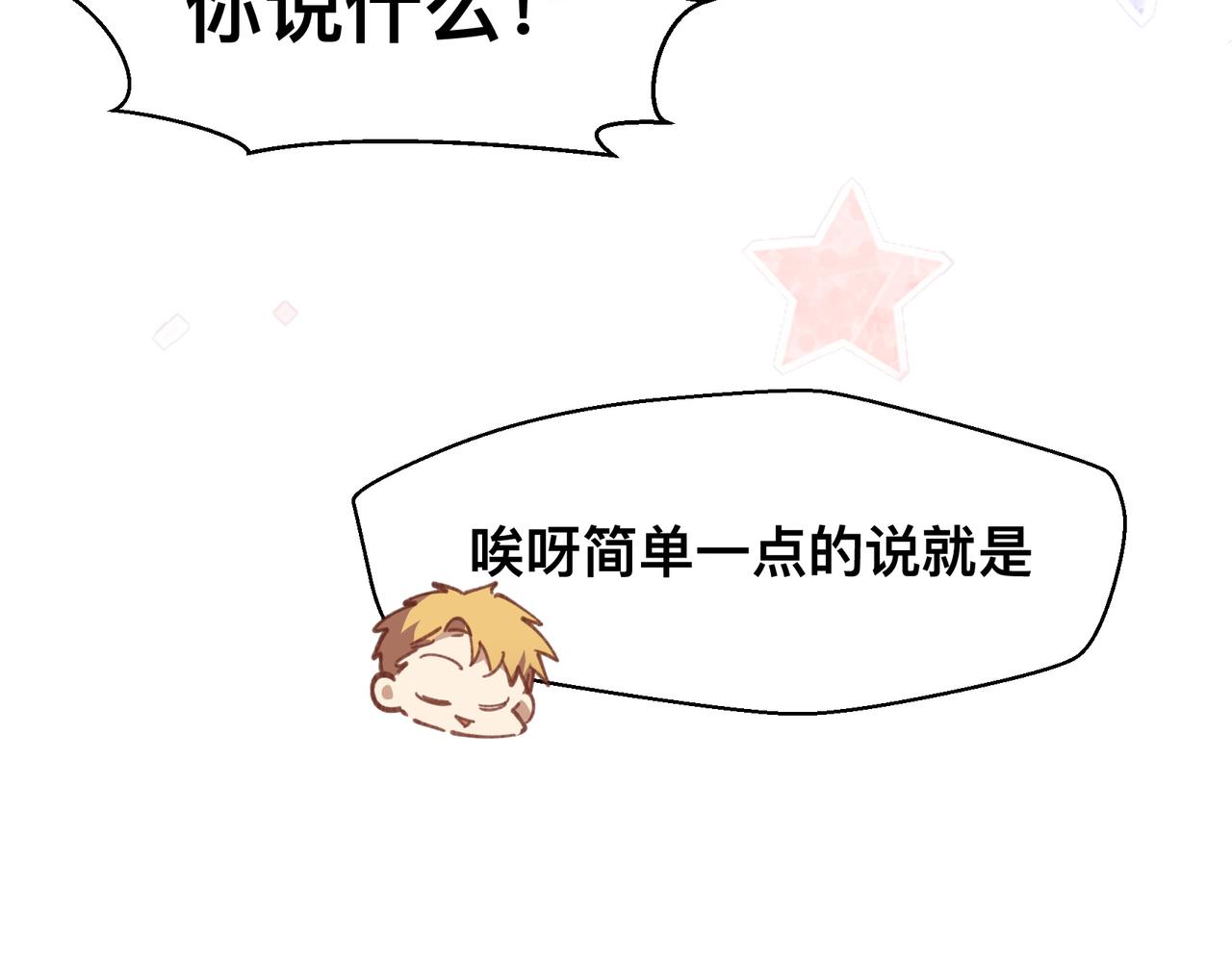 第19话 吵架了？30
