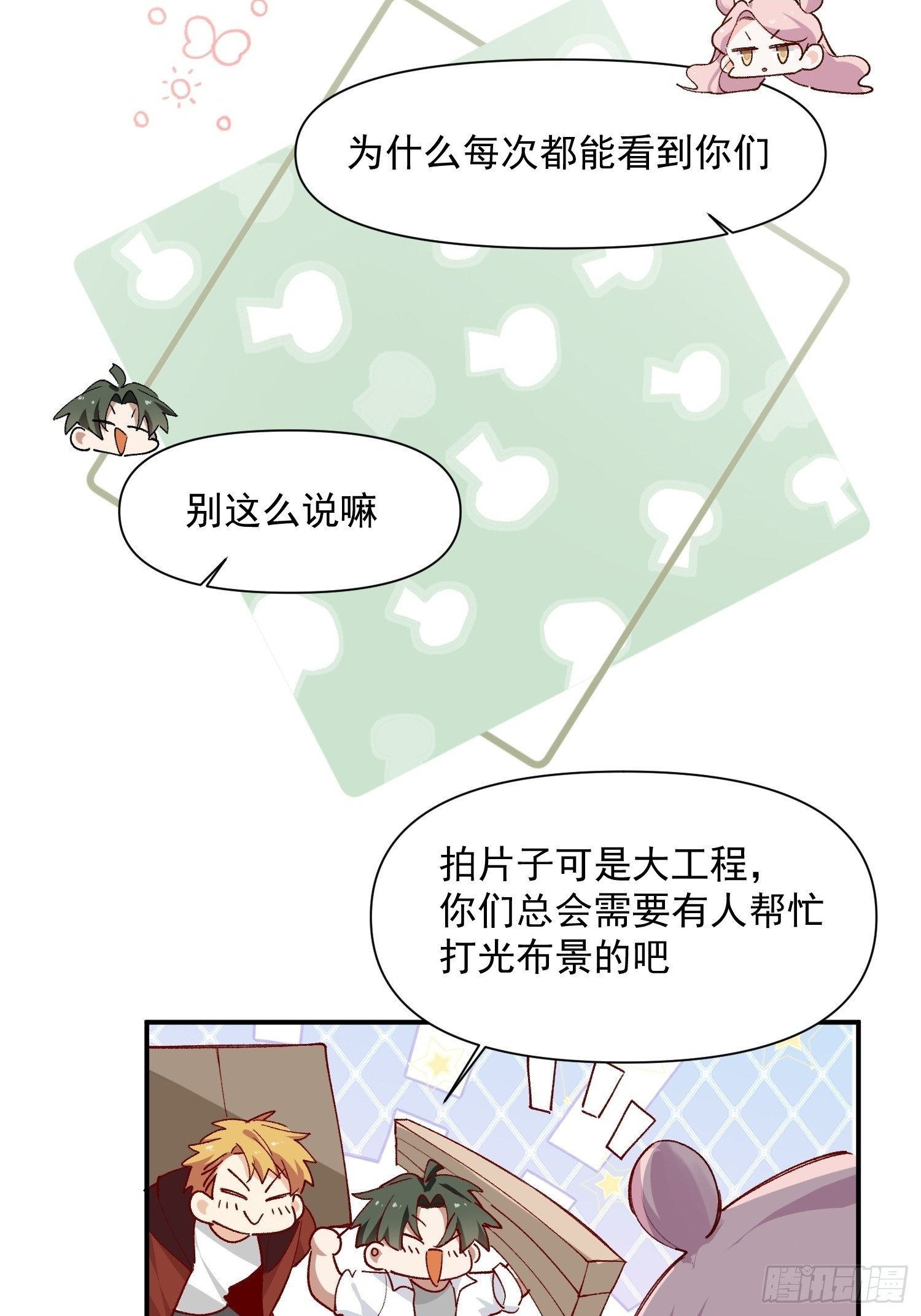 第44话 秘密1