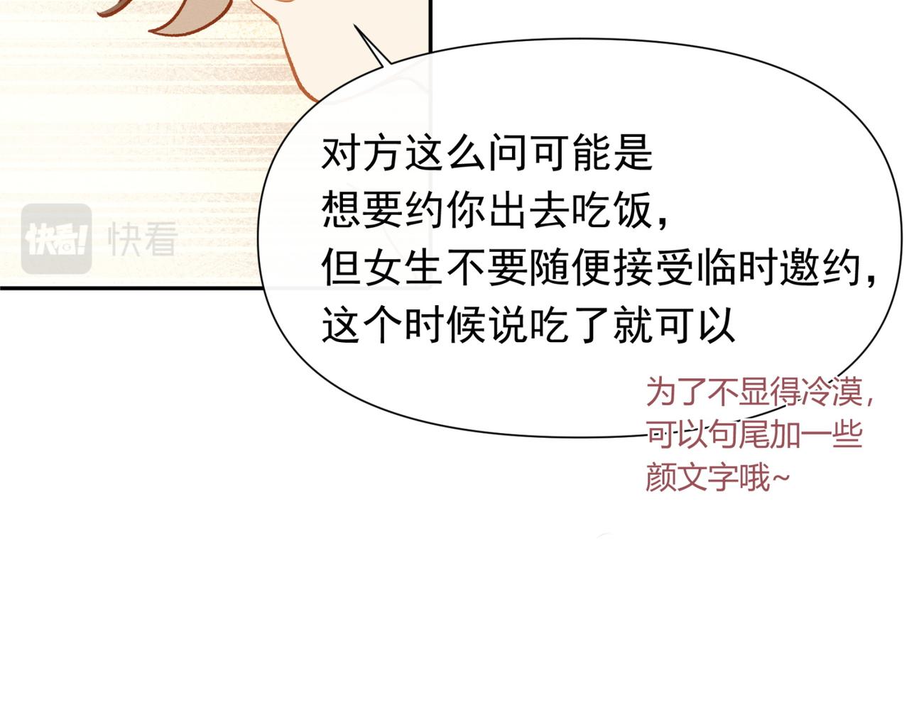 第13话 恋爱团战56