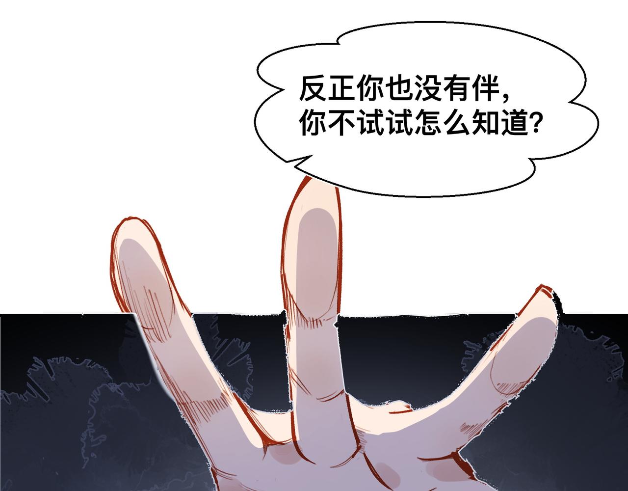 第18话 谁说她没有伴的？66