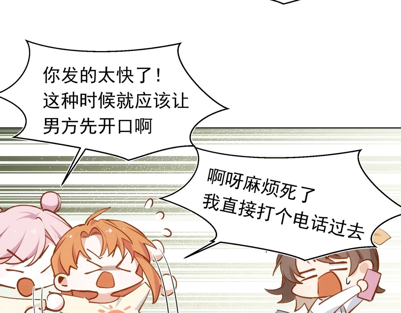第13话 恋爱团战49