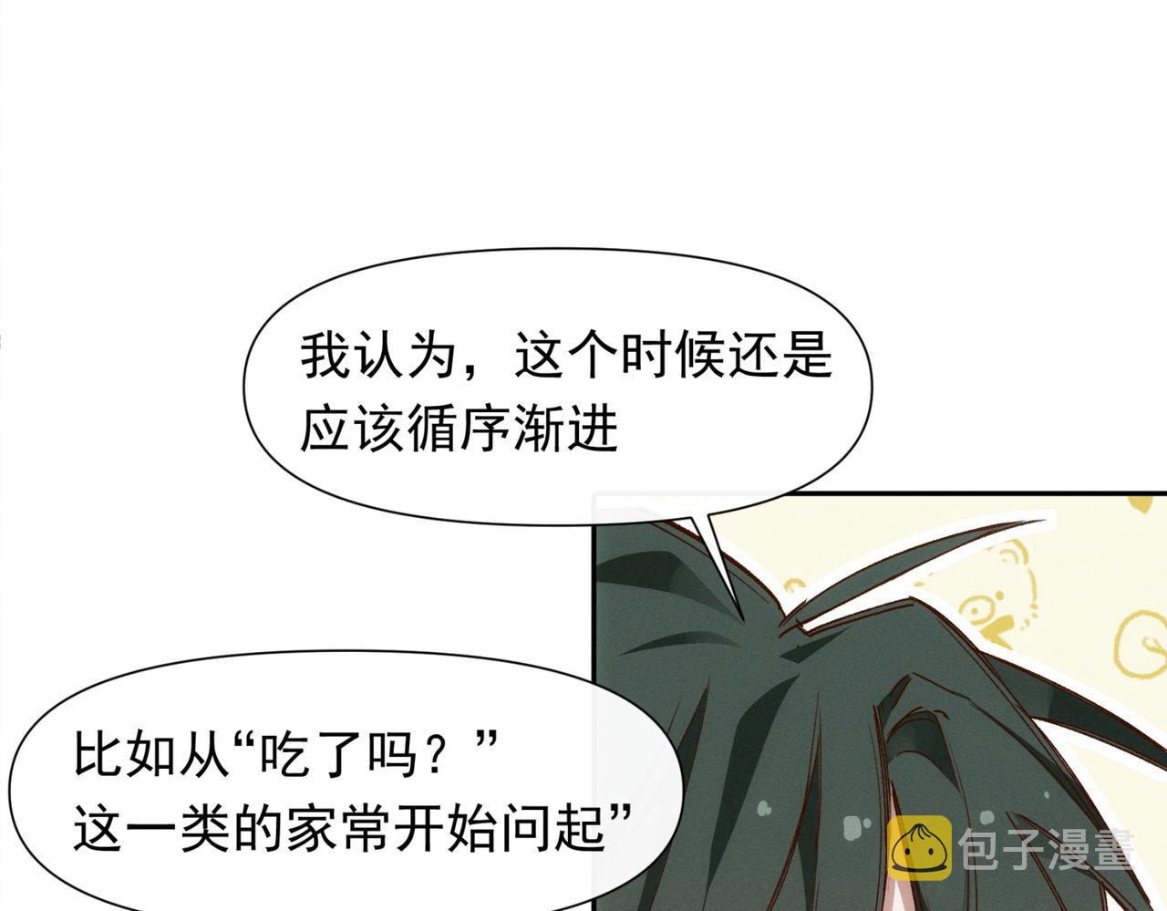 第13话 恋爱团战53