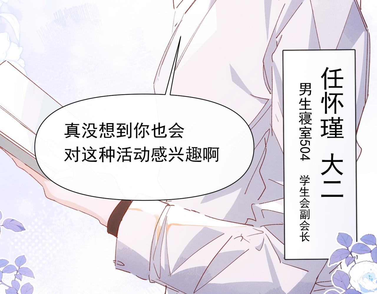 第12话 谈恋爱是两个宿舍的事51