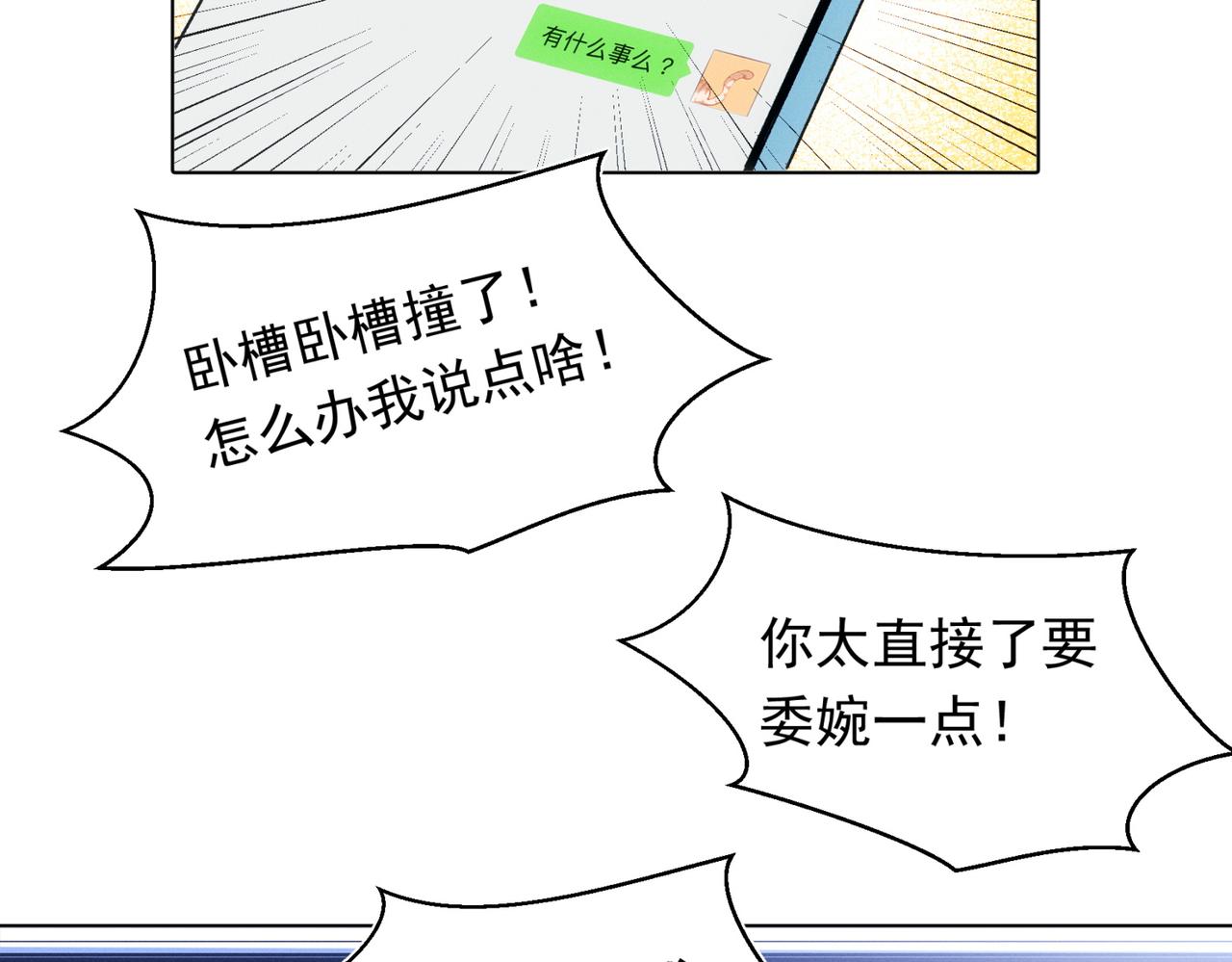 第13话 恋爱团战47