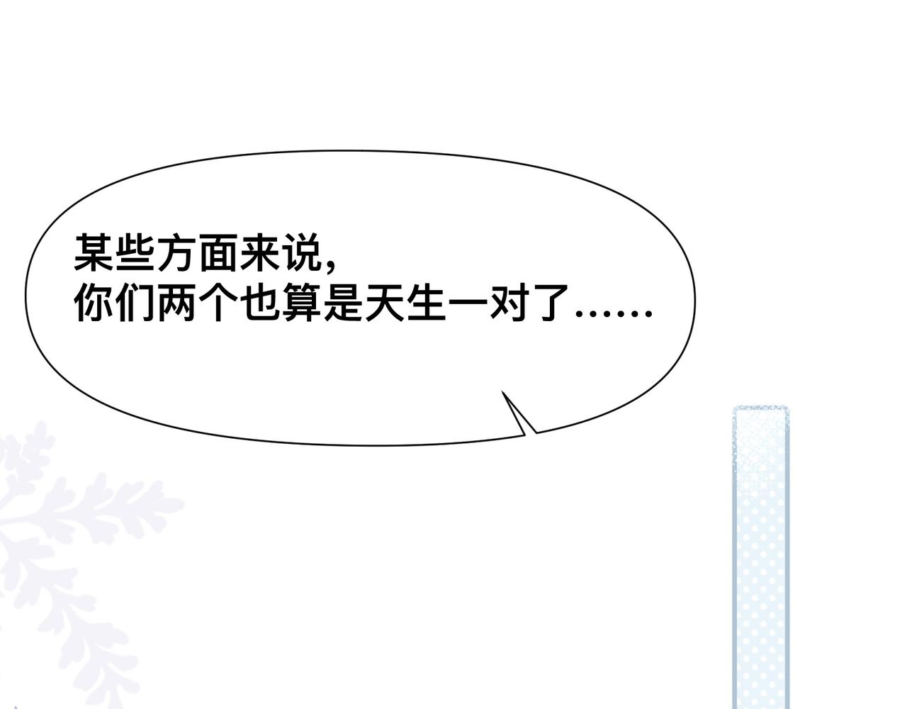 第19话 吵架了？50