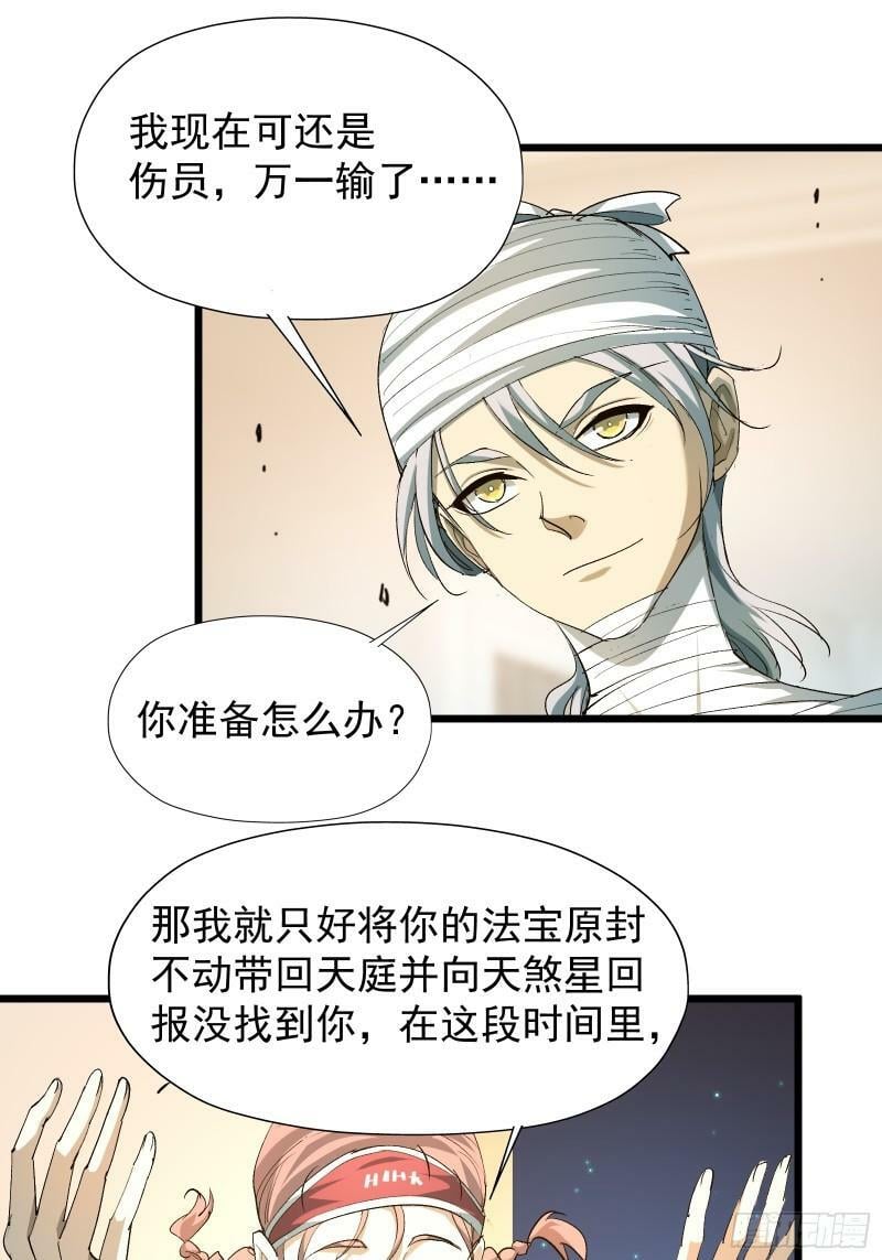 第三十三话 回归天庭18