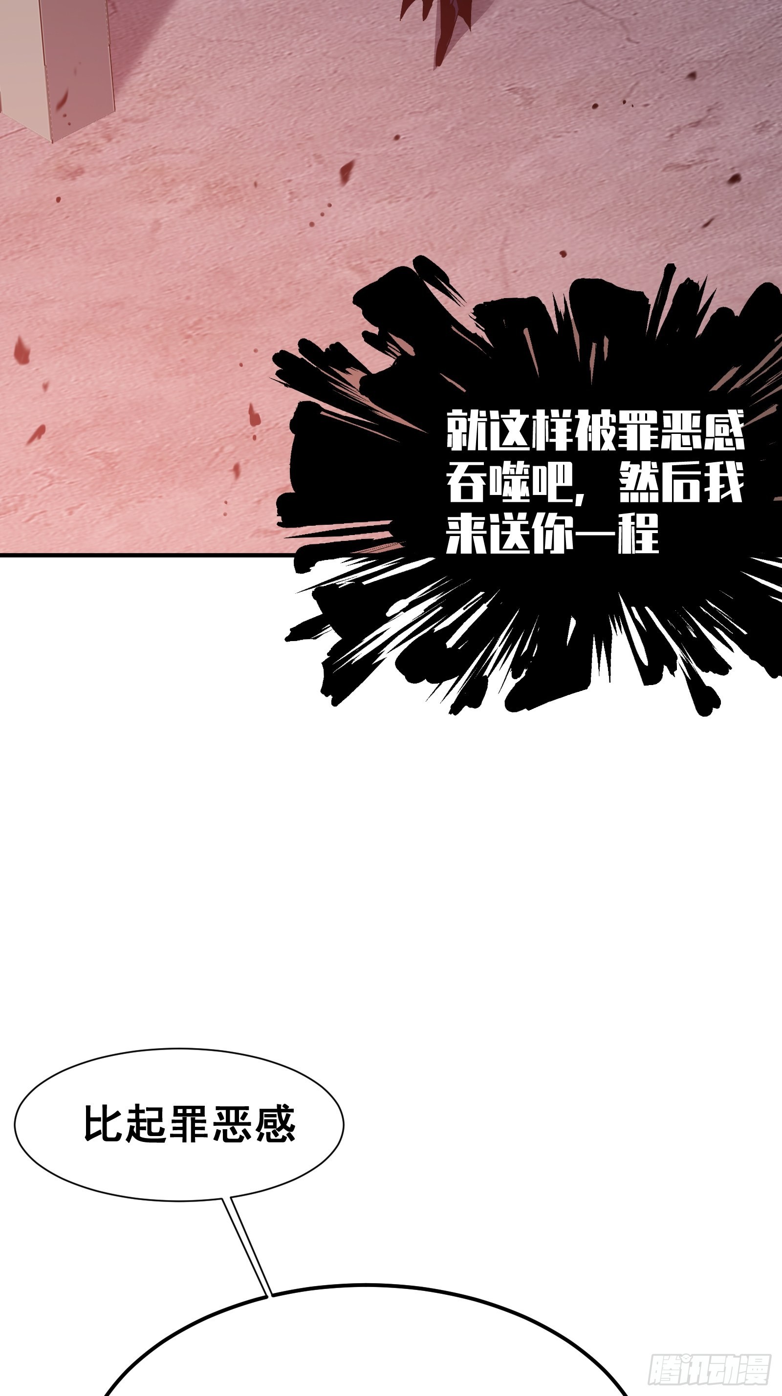 第十二话  罪孽30