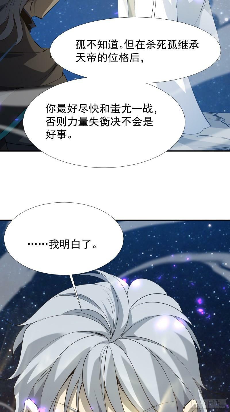 第四十二话 天帝之位84