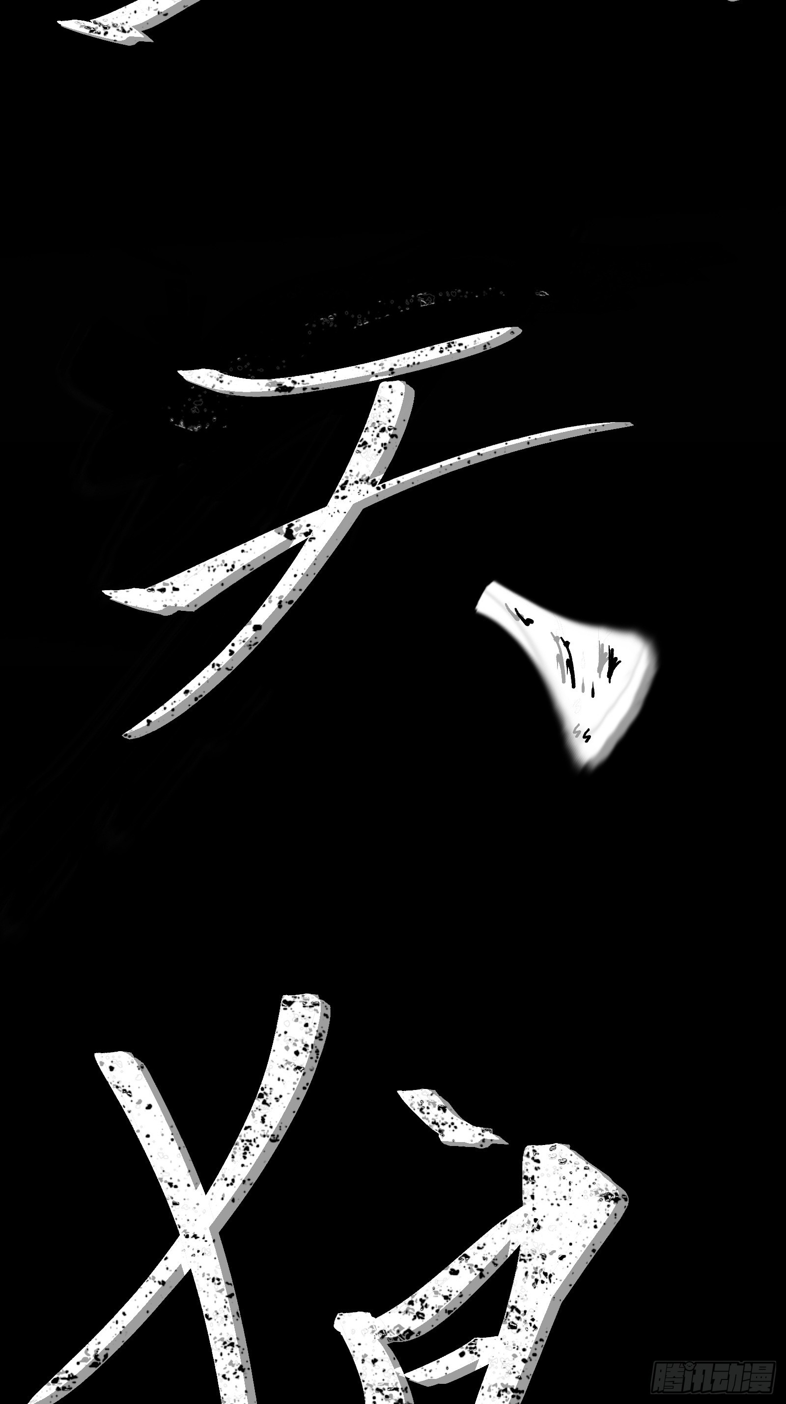 第二话  最强飞升者13