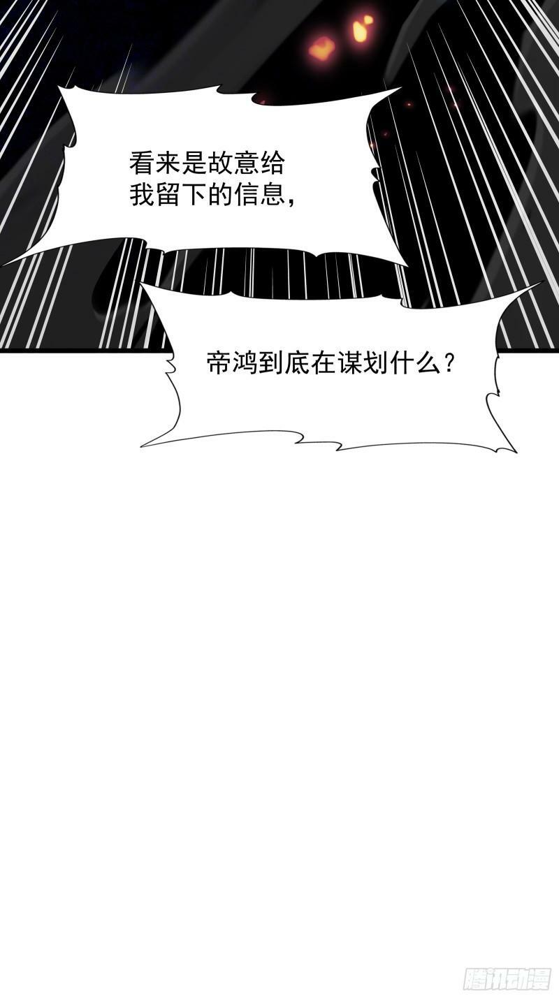 第三十八话 帝鸿失踪56