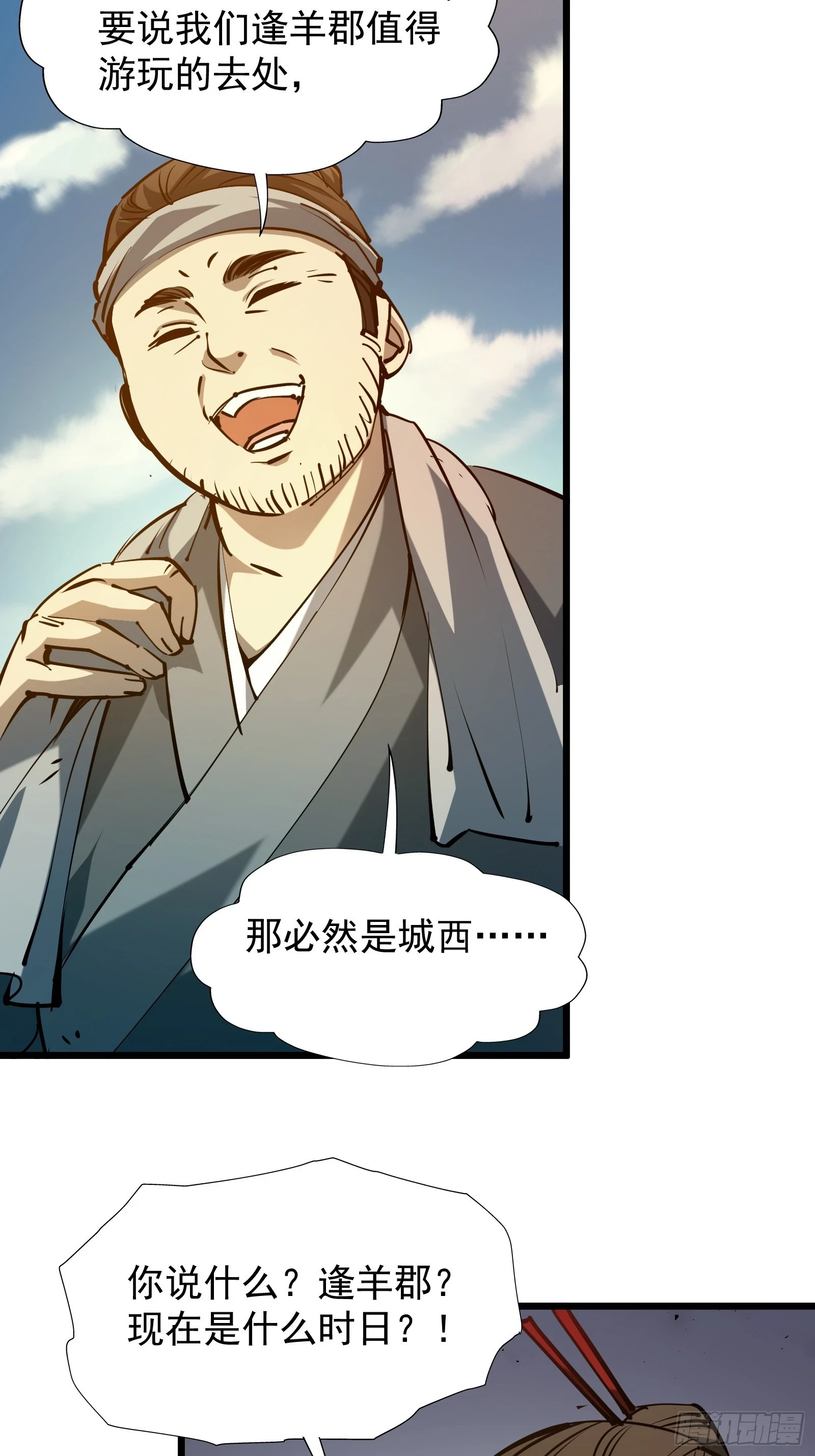 第二十七话 逢羊郡20