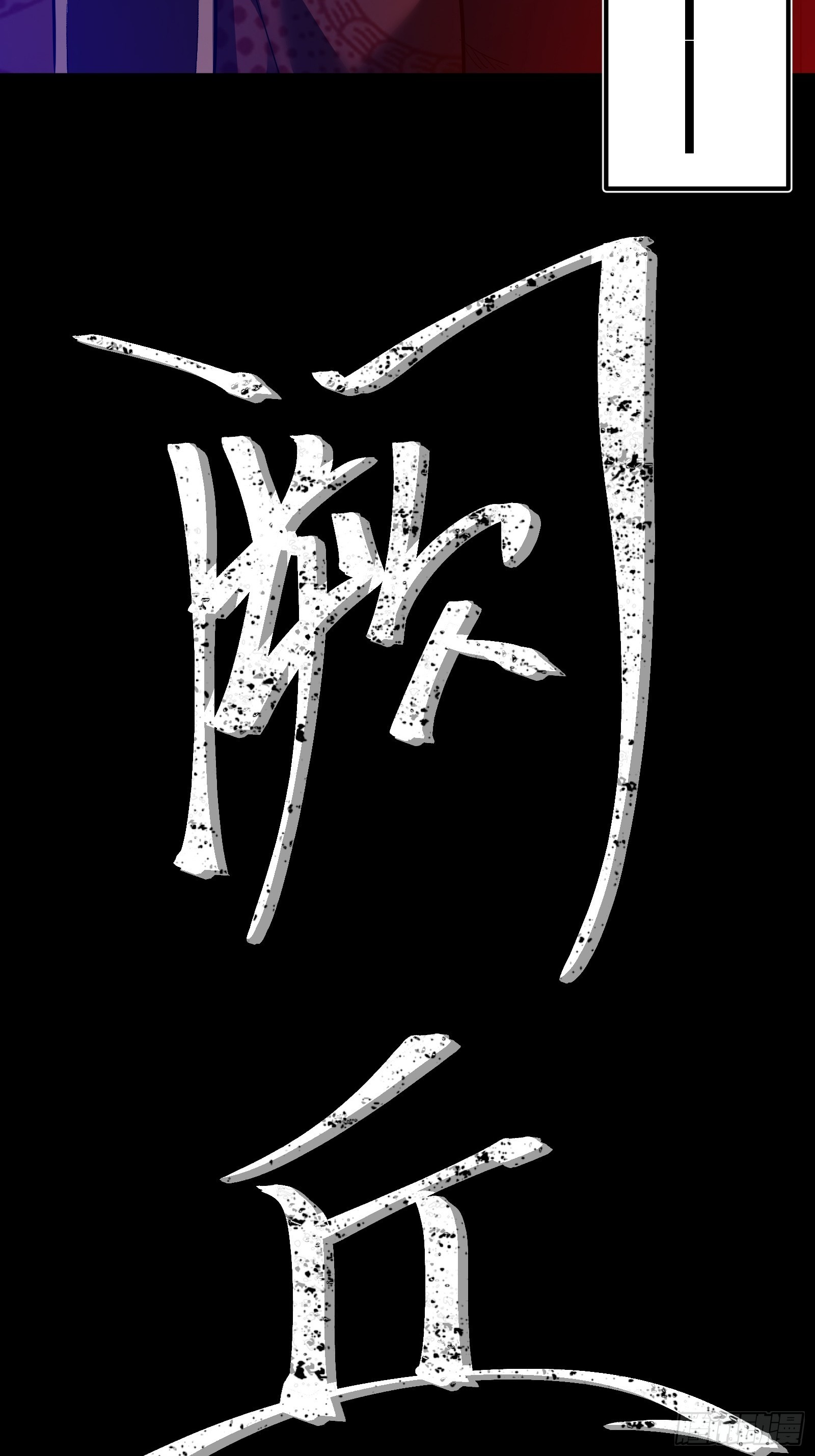 第二话  最强飞升者12