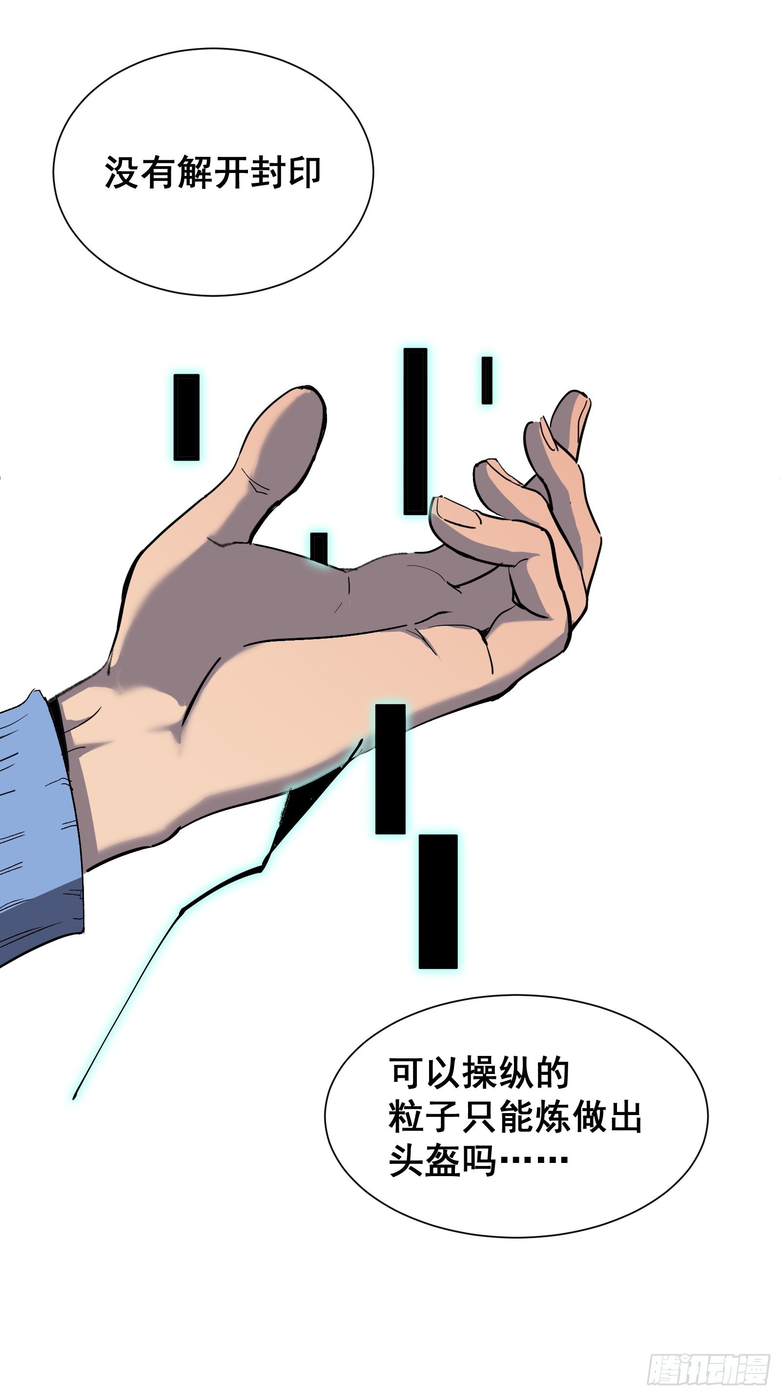 第七话 杀！8