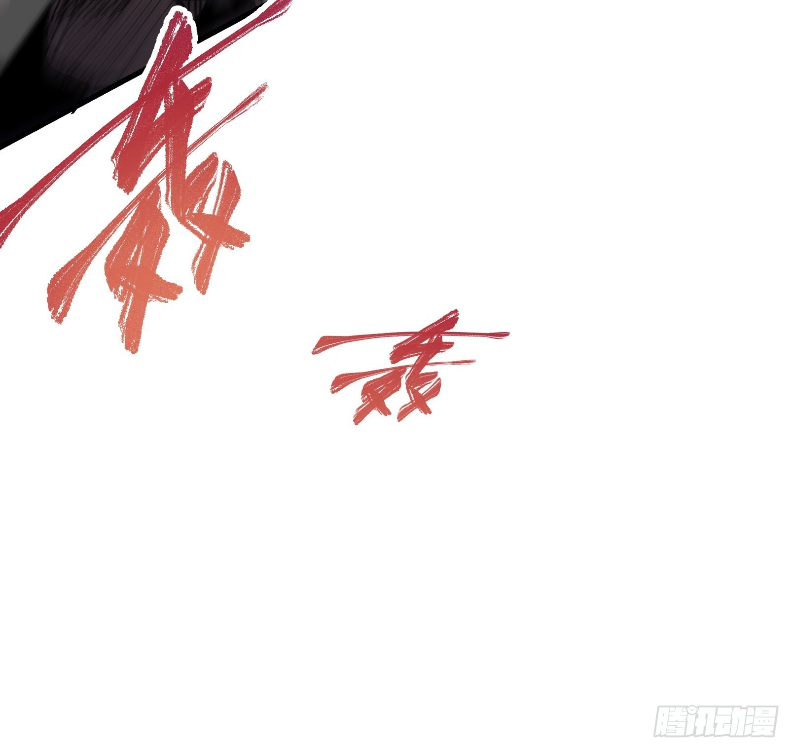 第二话  最强飞升者32