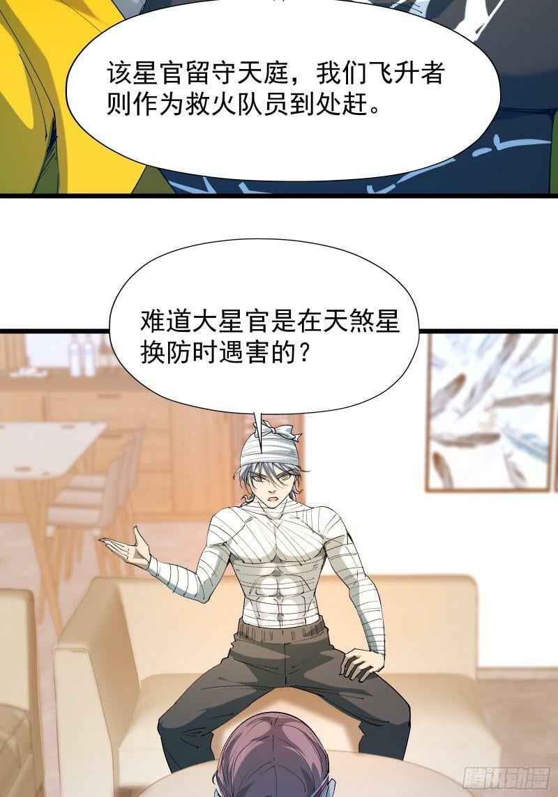第三十三话 回归天庭10