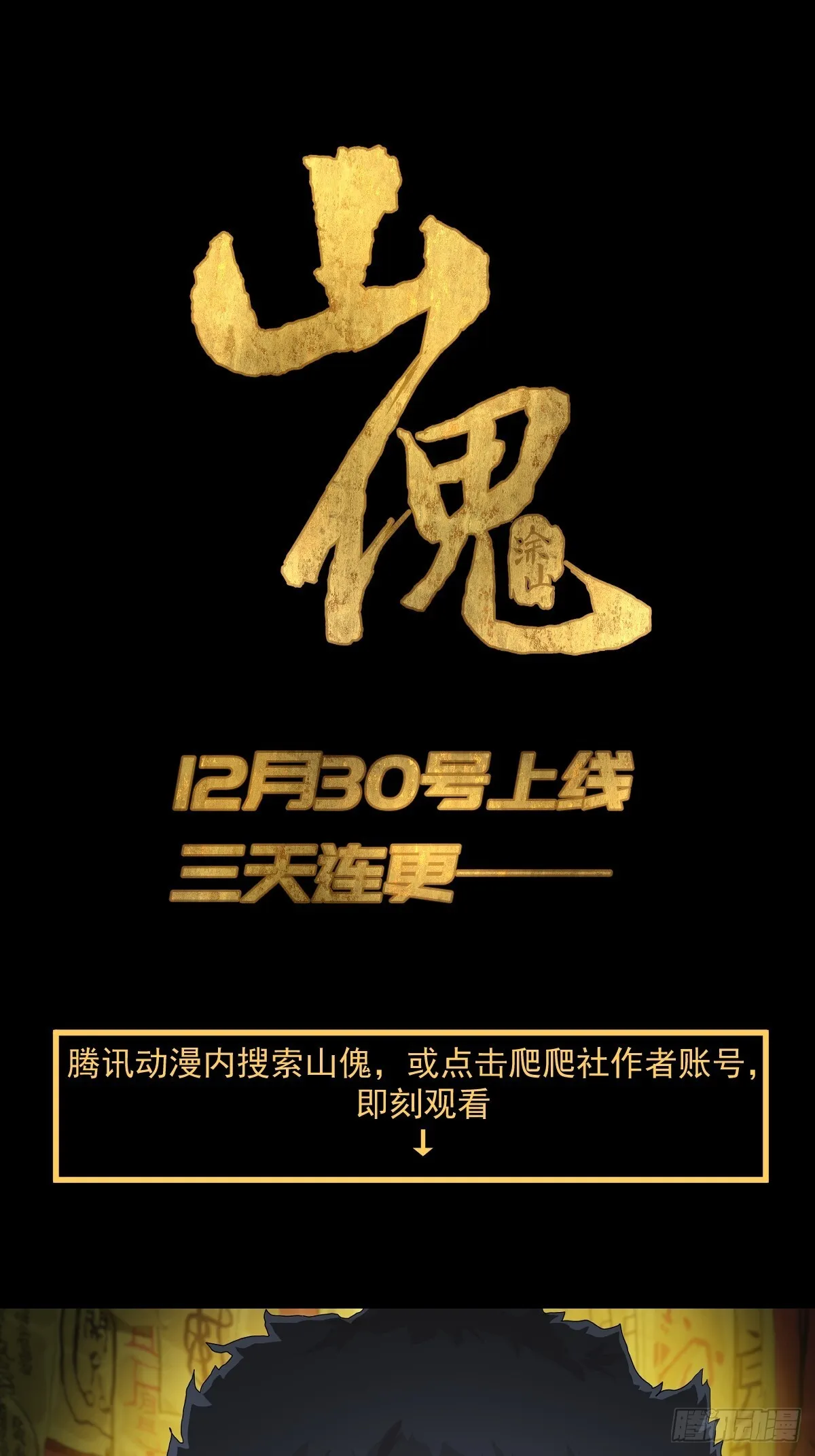 新作推荐-《山傀》28