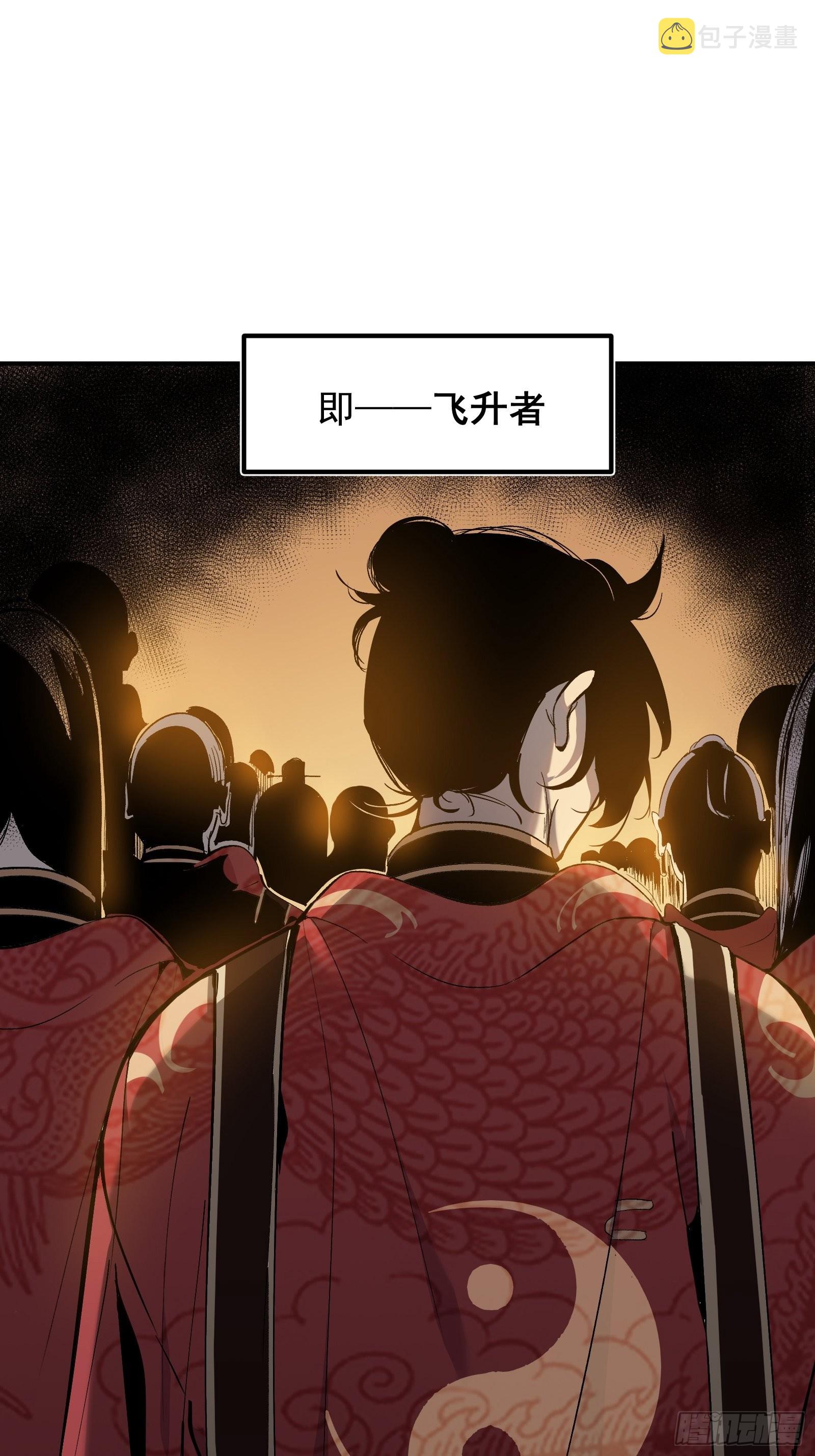 第二话  最强飞升者9