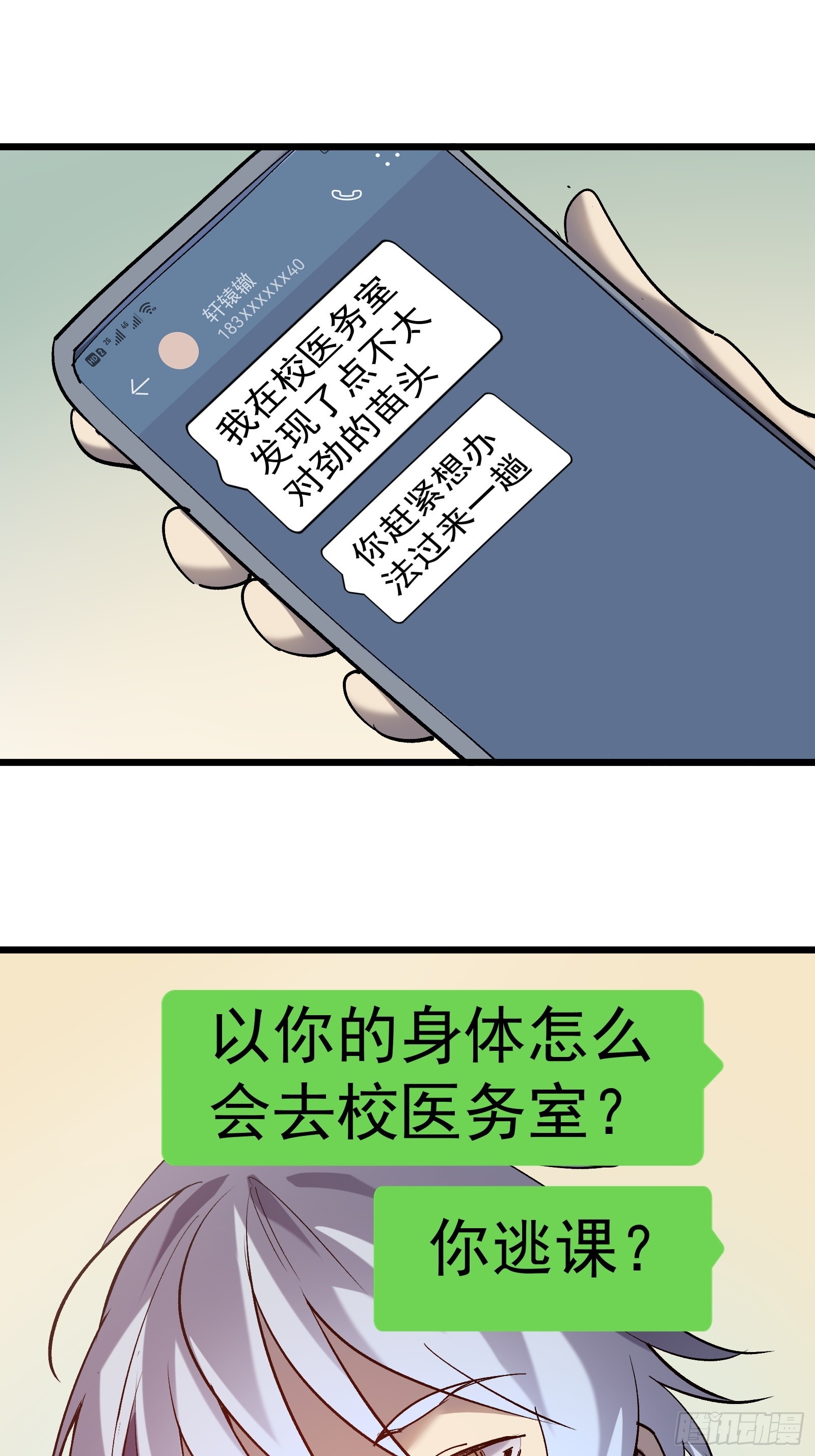 第二十一话 校园阴影22