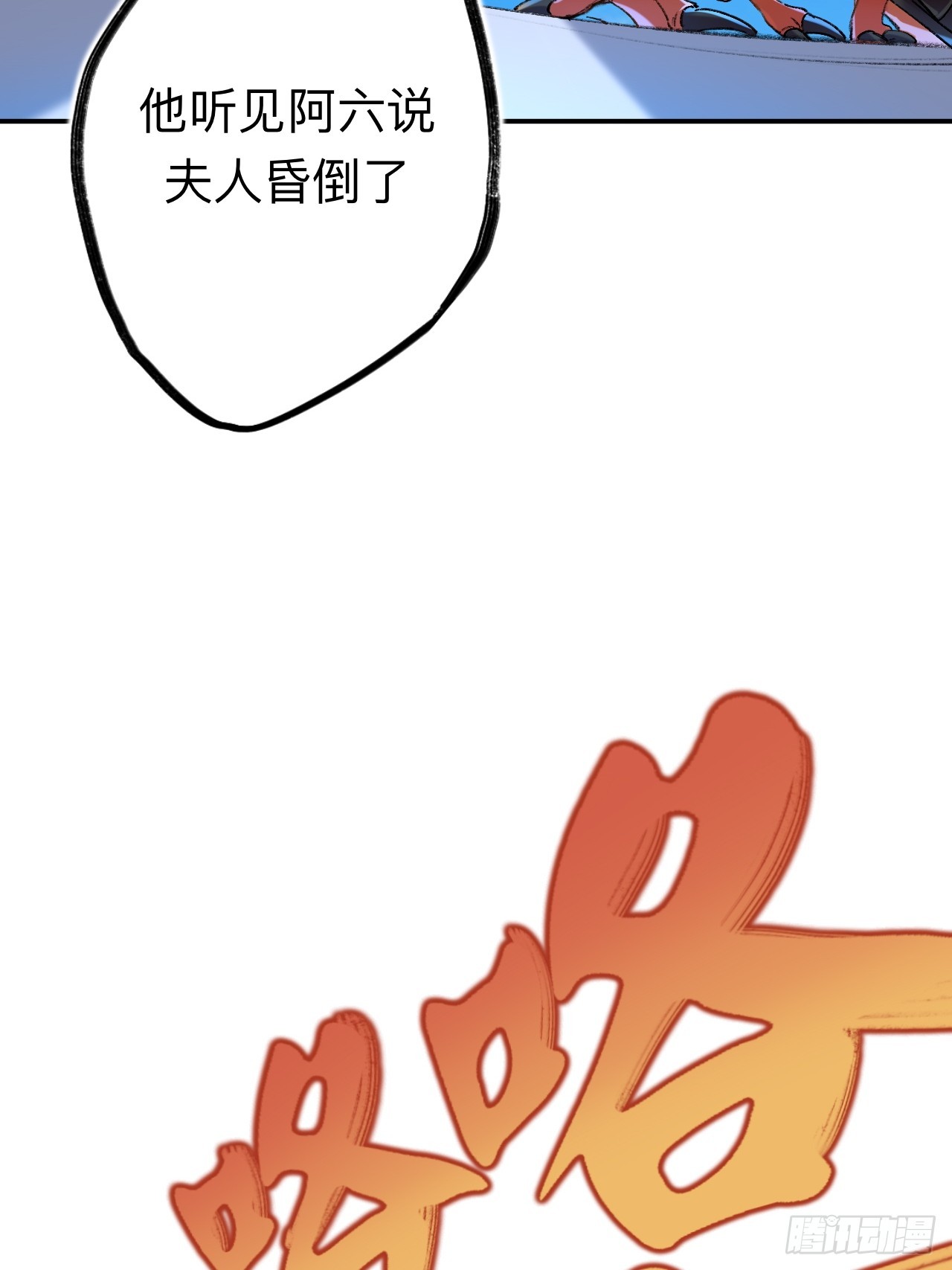 夫人昏倒了31