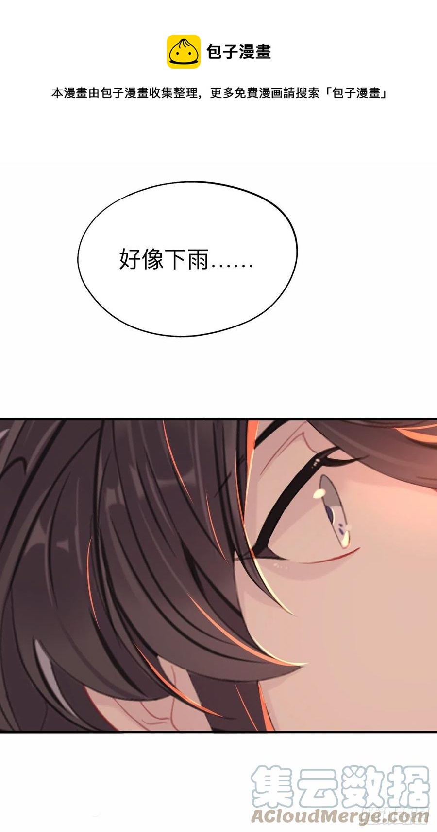 好像……下雨了？28