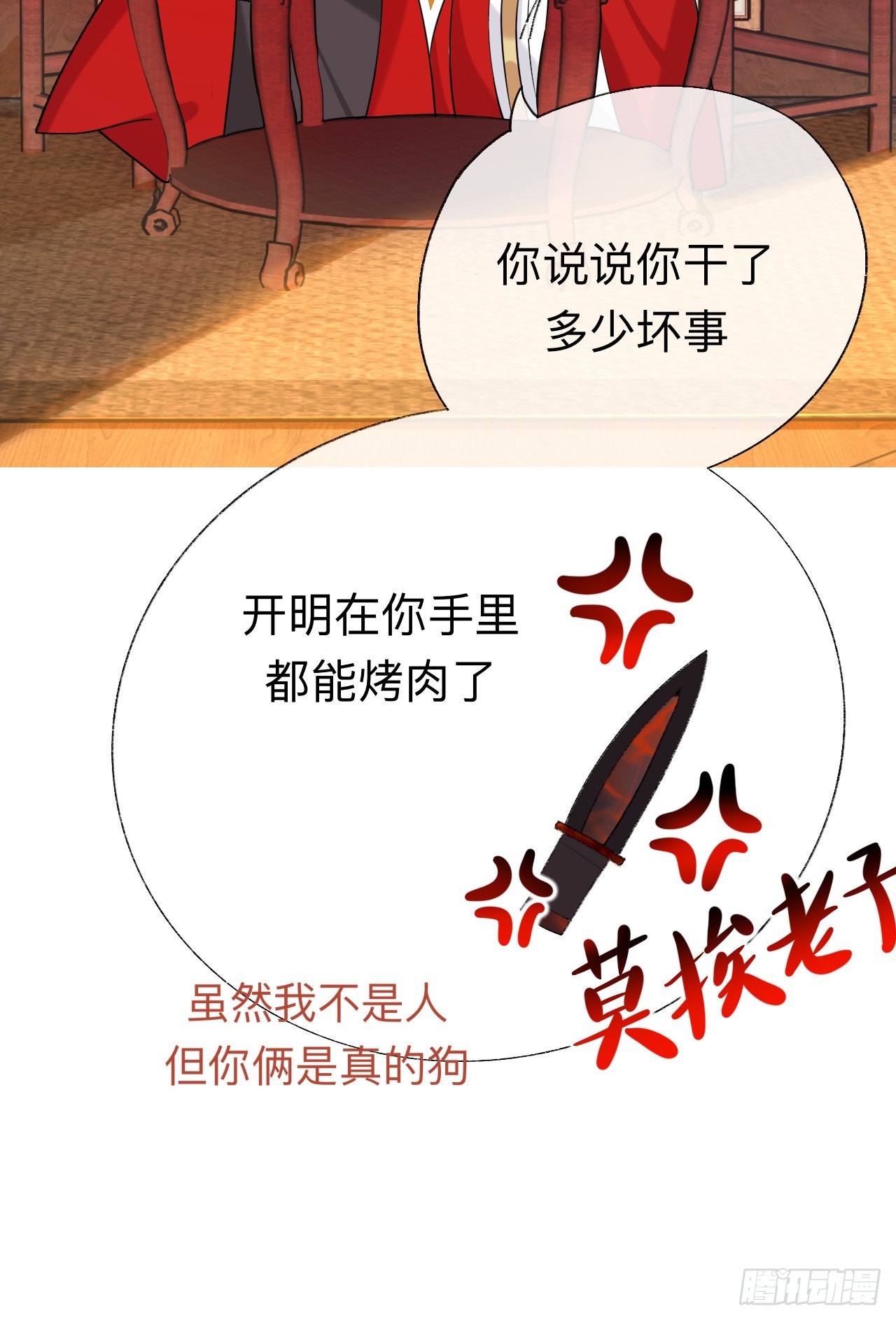 开明在哭啊!你这个混蛋——10