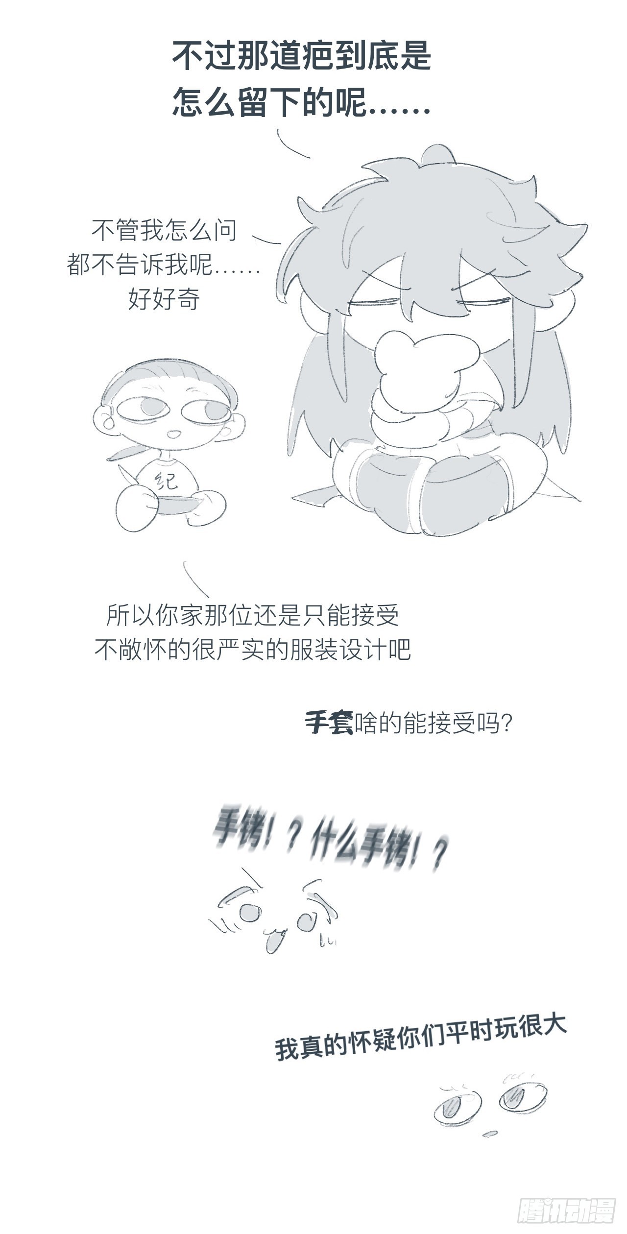 你这个屑男人！36