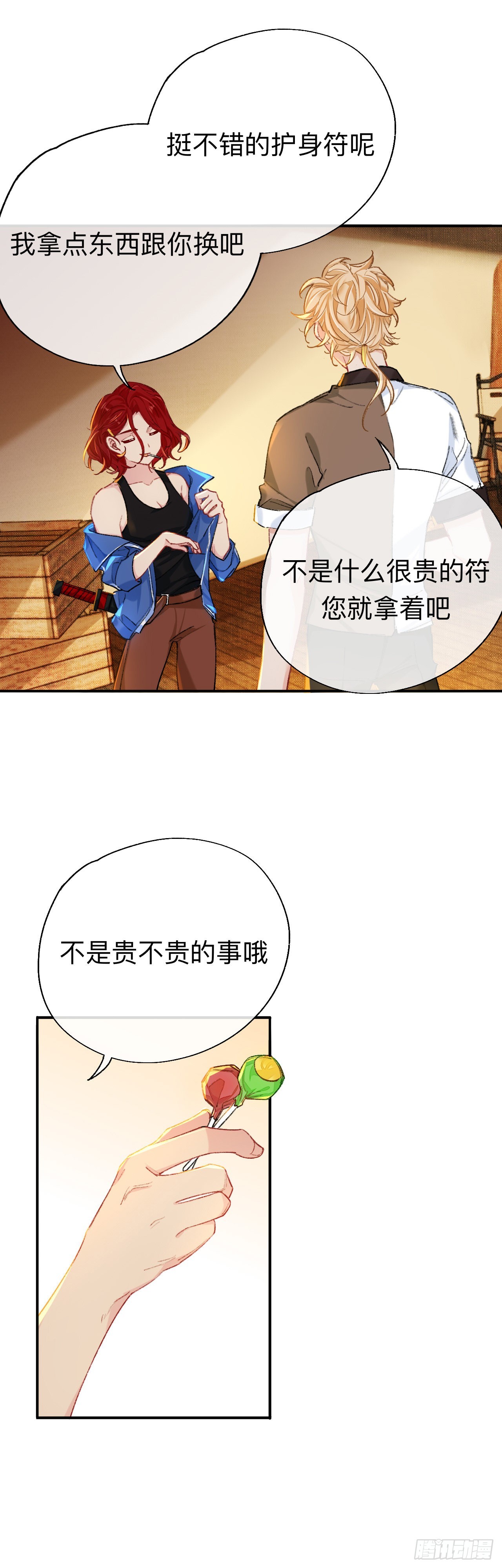 拿人手软，吃人嘴短18