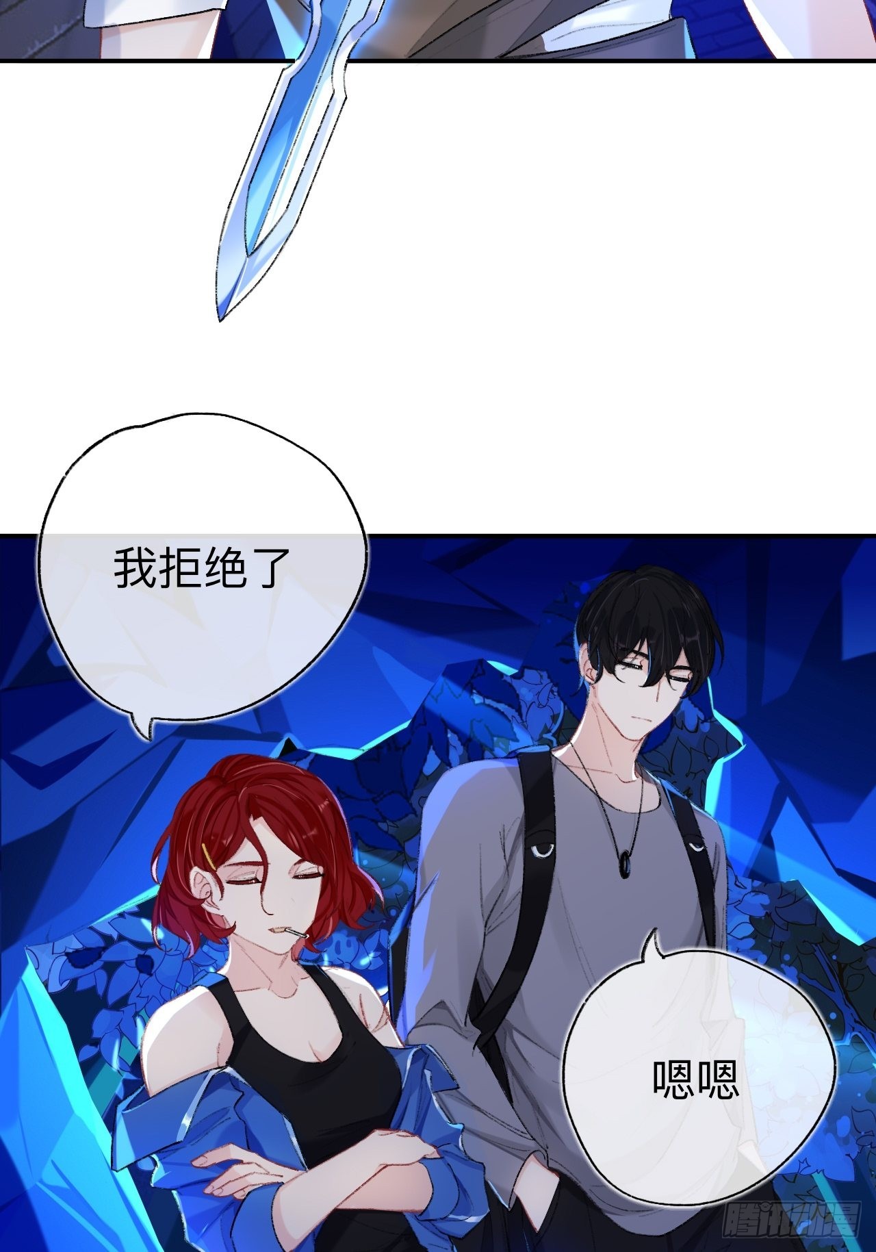 你拒绝了？！16