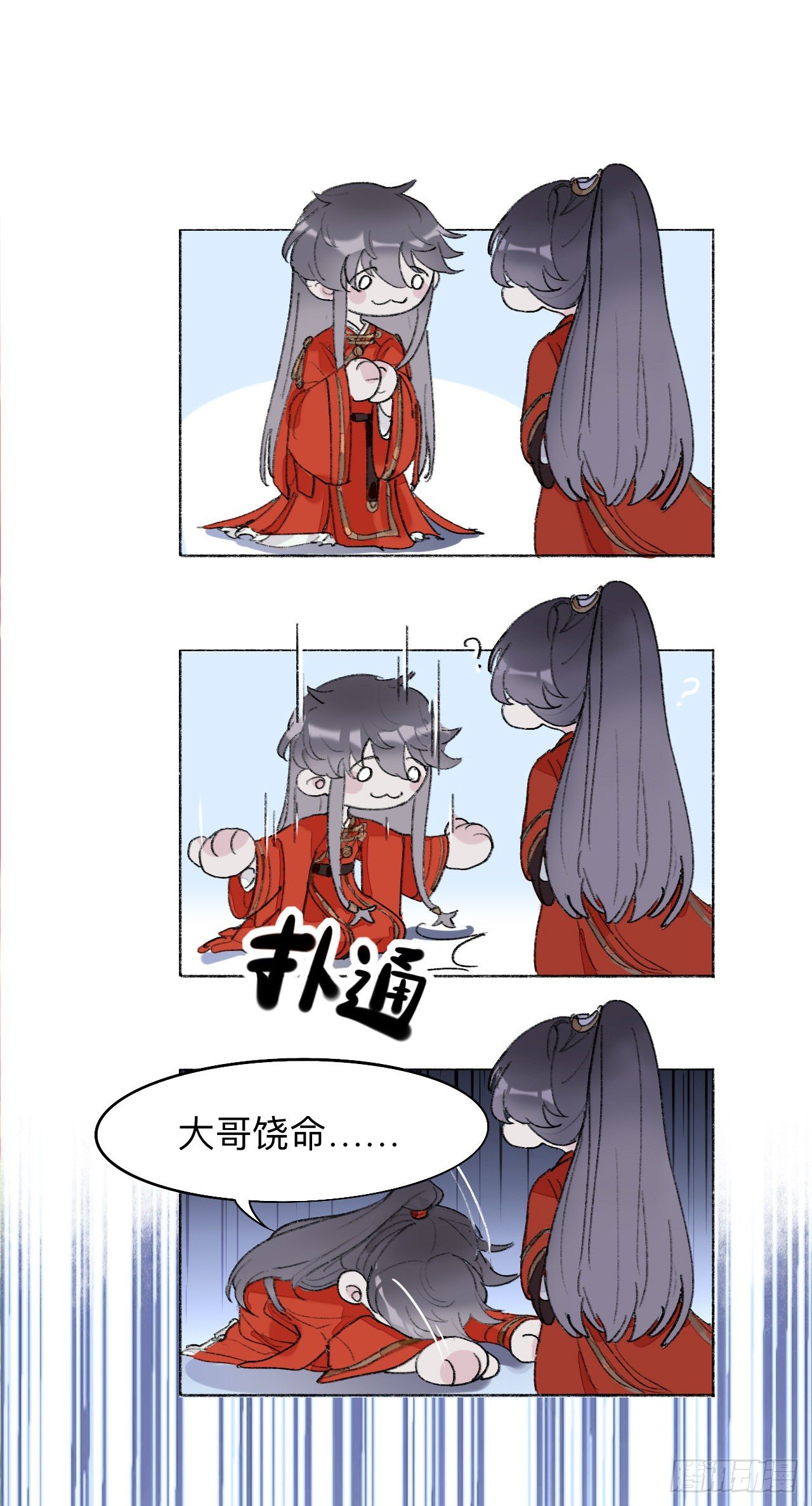 大哥求放过！16