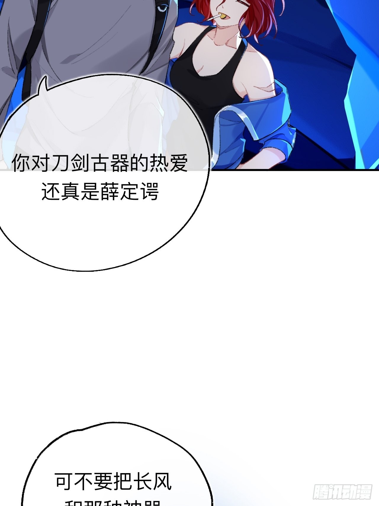 你拒绝了？！38