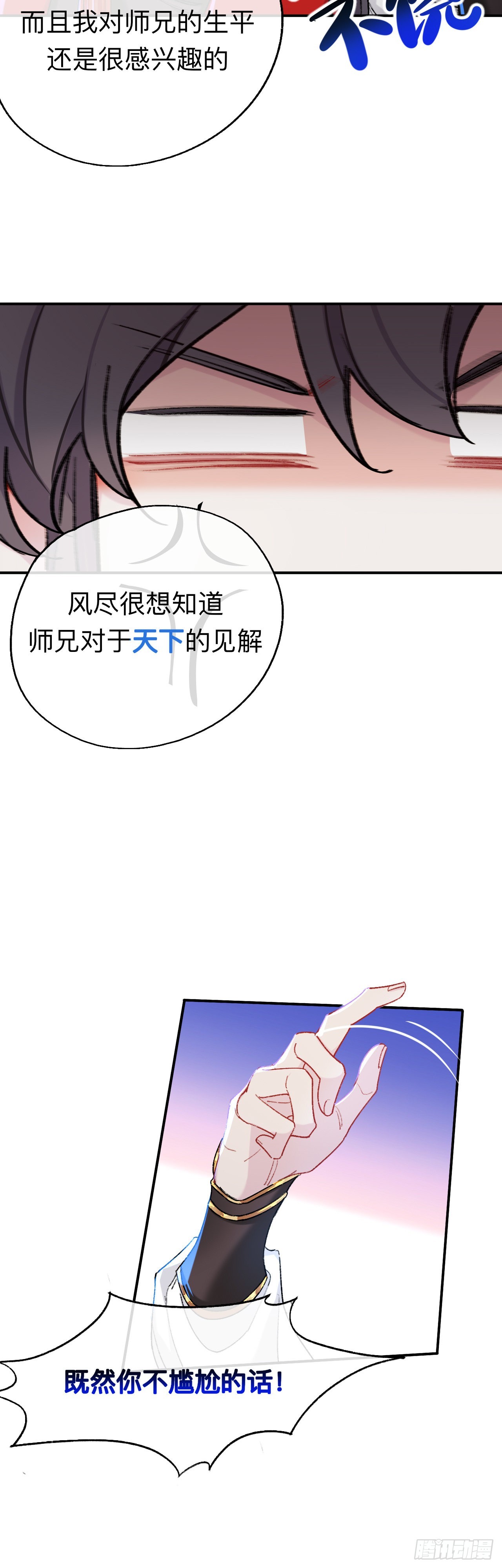 如果能出去，师兄会走吗5