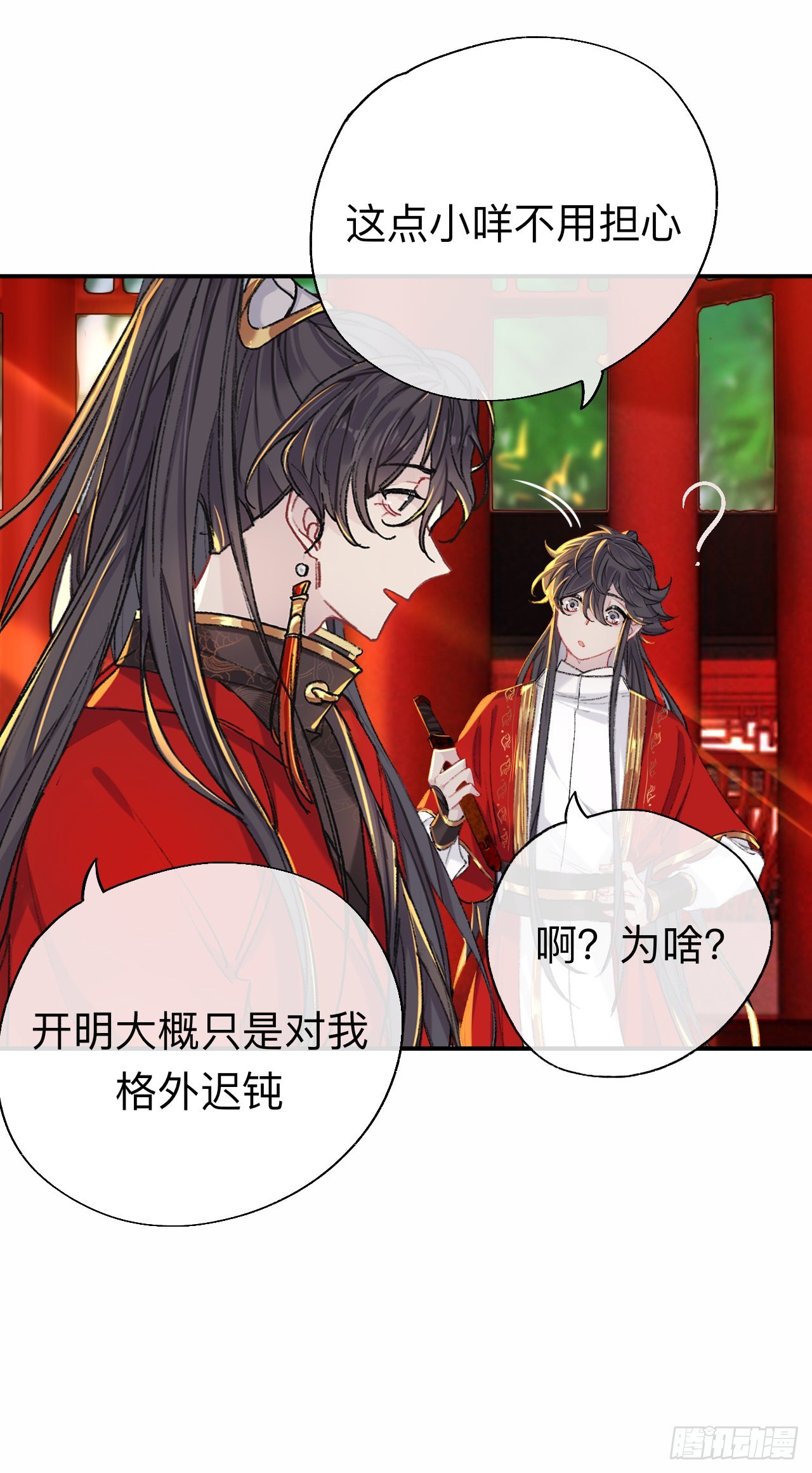 你这个屑男人！33