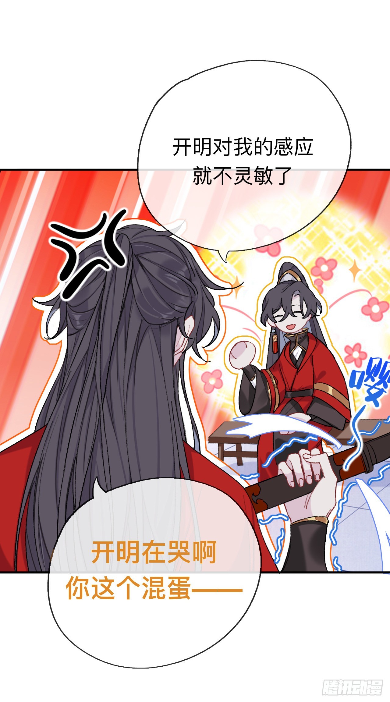 开明在哭啊!你这个混蛋——2