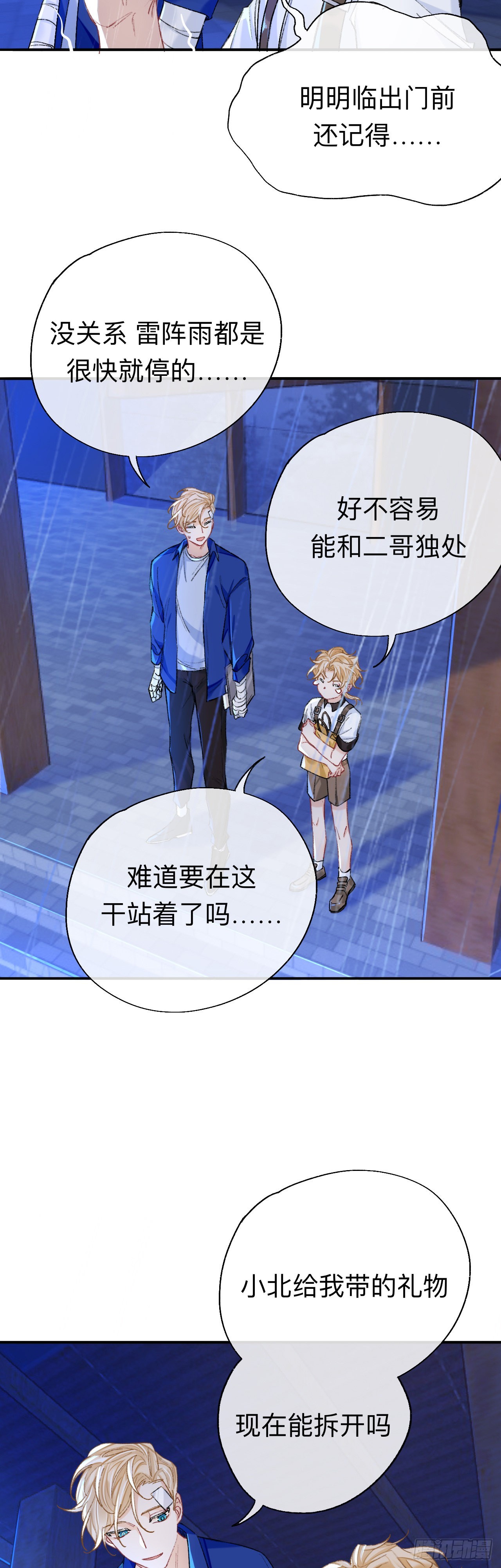 小北给我带的礼物，现在能拆开吗16
