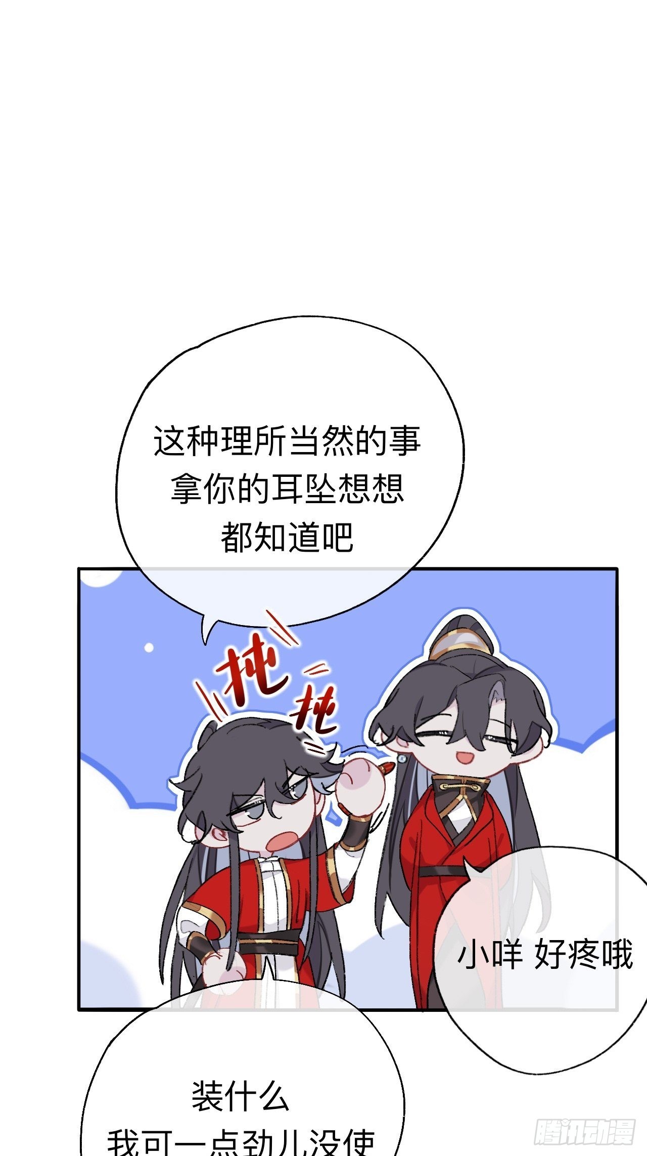 小咩，好疼哦8