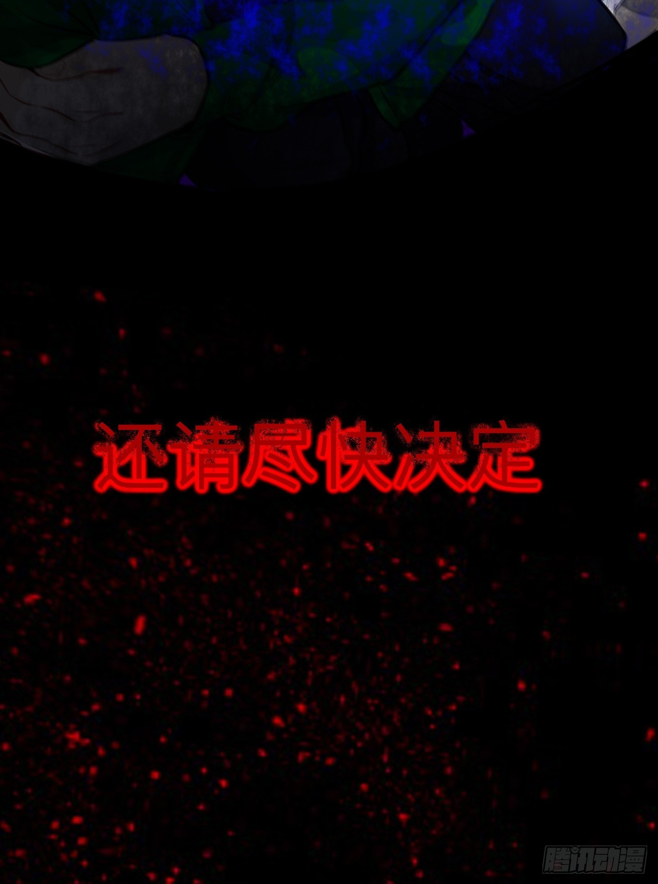 请尽快决定46