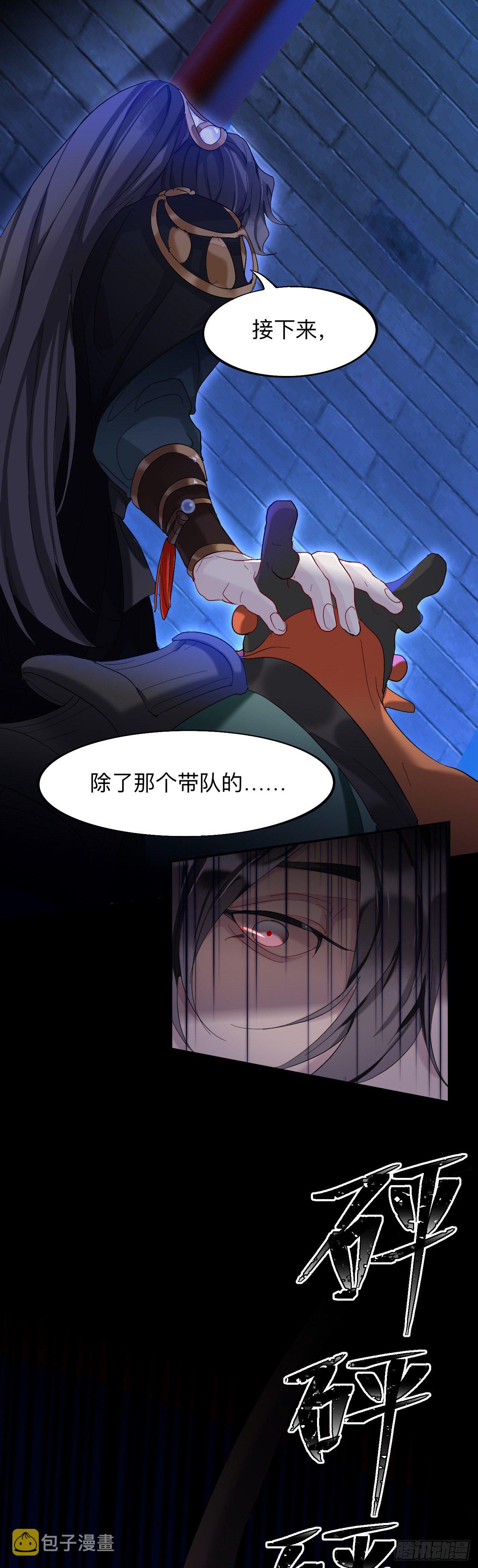 一个都不留！3